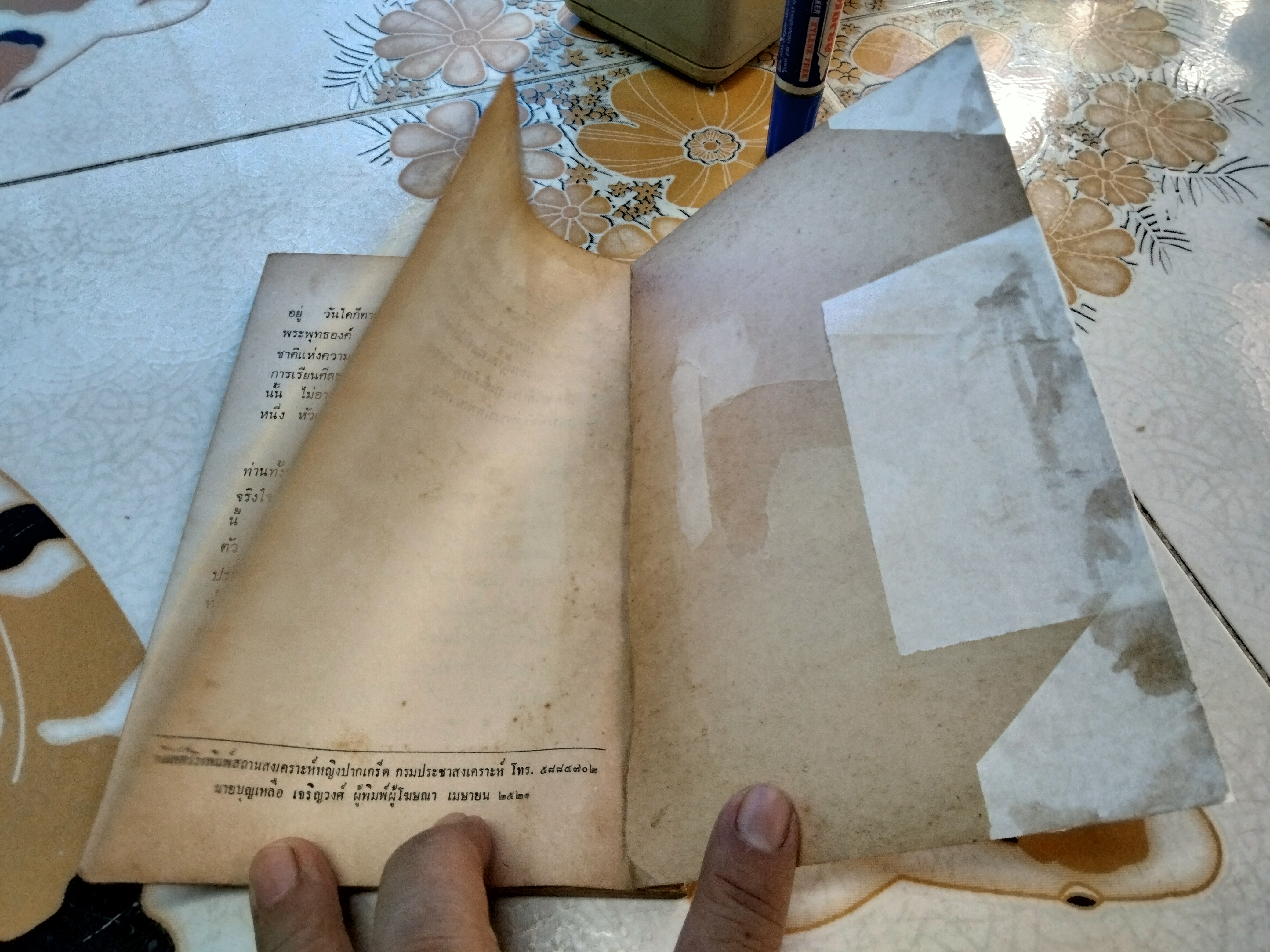 แด่ประชาชนสยาม - เขมานันทะ (สภาพอ่าน) **สินค้าหมด**