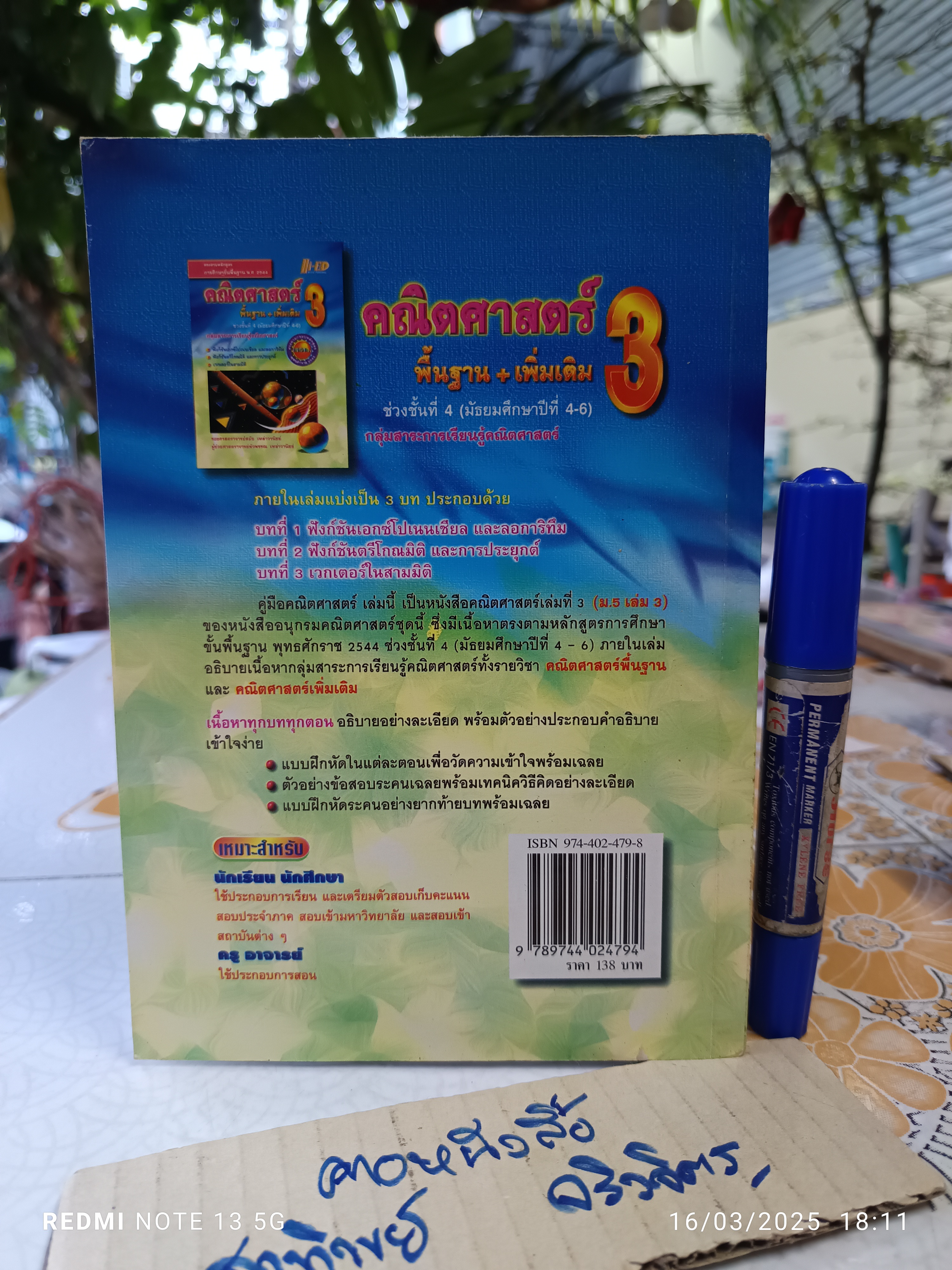 คณิตศาสตร์ 3 พื้นฐาน+เพิ่มเติม ช่วงชั้นที่ 4 (มัธยมศึกษาปีที่ 4-6) โดย : - รองศาสตราจารย์สมัย เหล่าวานิชย์ - ผู้ช่วยศาสตราจารย์พัวพรรณ เหล่าวานิชย์ **สินค้าหมด**