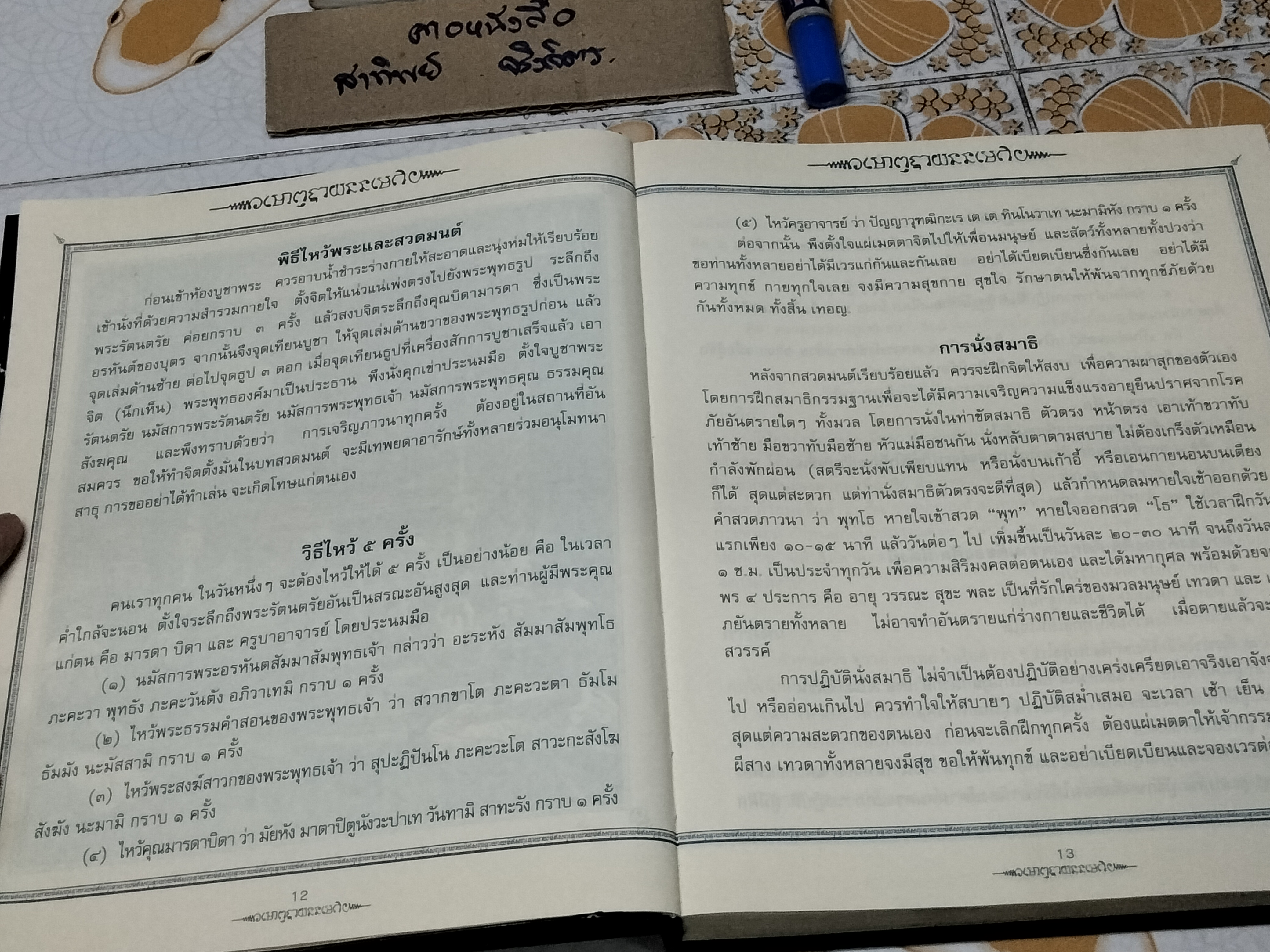 รวมสุดยอด พระคาถาศักดิ์สิทธิ์ กว่า 400 คาถา (ปกแข็ง) **สินค้าหมด**