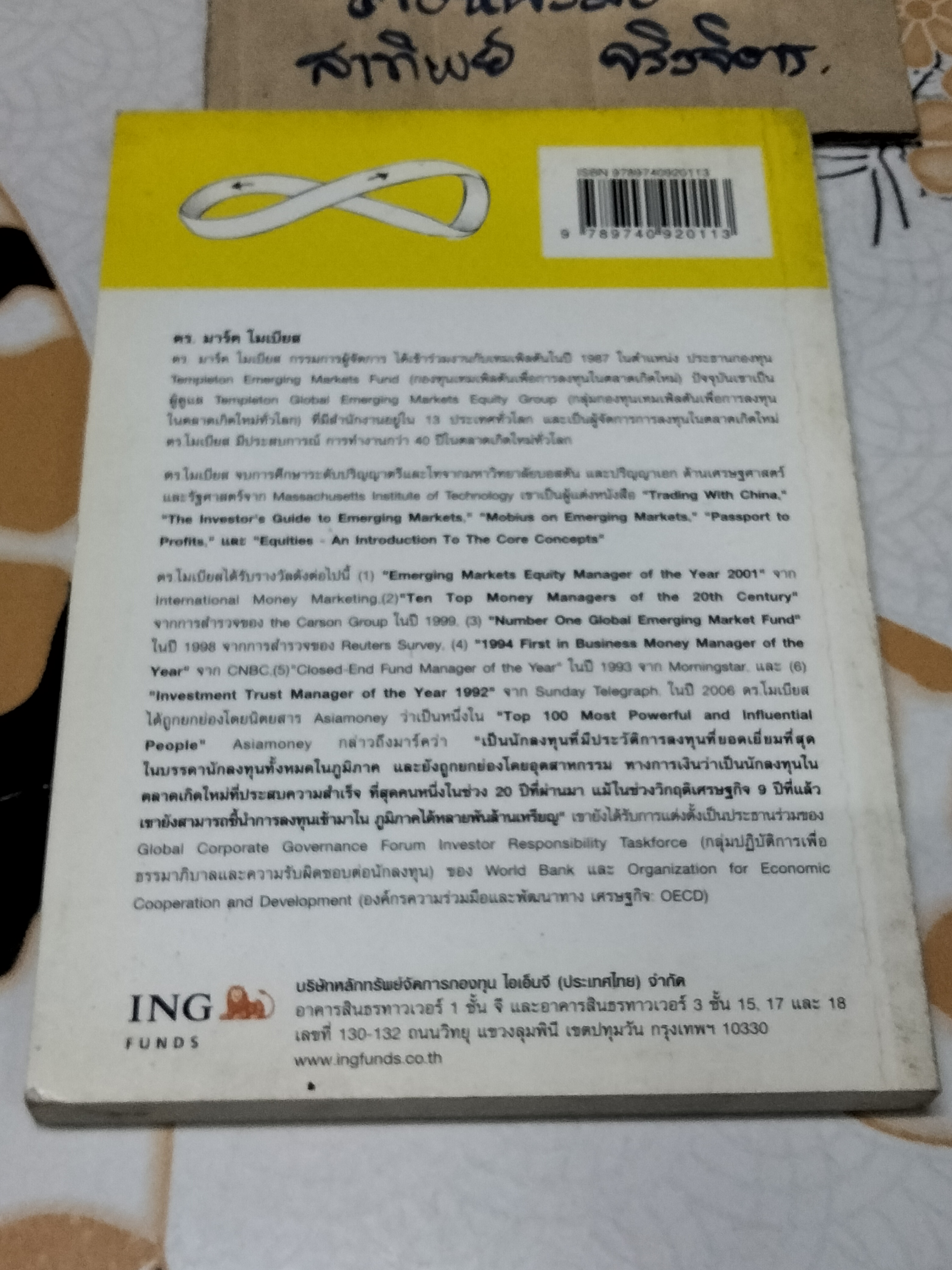 Mark Mobius - The Bald Eagle การ์ตูนที่วาดโดย Kaoru Kurotani บัลลังก์ ไวยานนท์ แปล