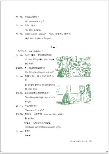 แบบเรียนภาษาจีน Chinese Crash Course: Integrated Textbook 2 速成汉语基础教程·综合课本 2 Chinese Crash Course: Integrated Textbook 2