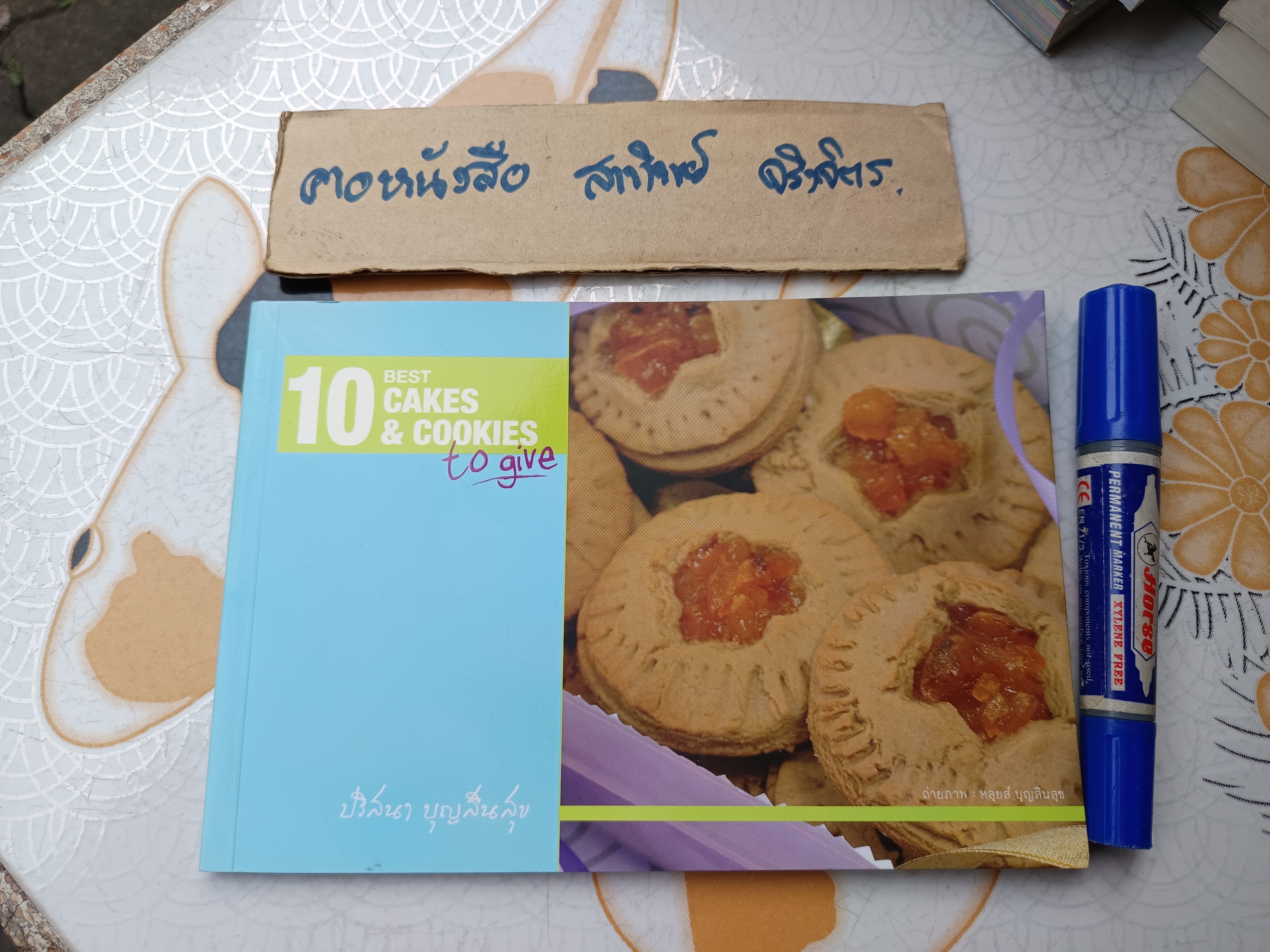 10 BEST CAKES & COOKIES TO GIVE โดย ปริสนา บุญสินสุข พิมพ์ครั้งแรก ปี 2006 **สินค้าหมด*"