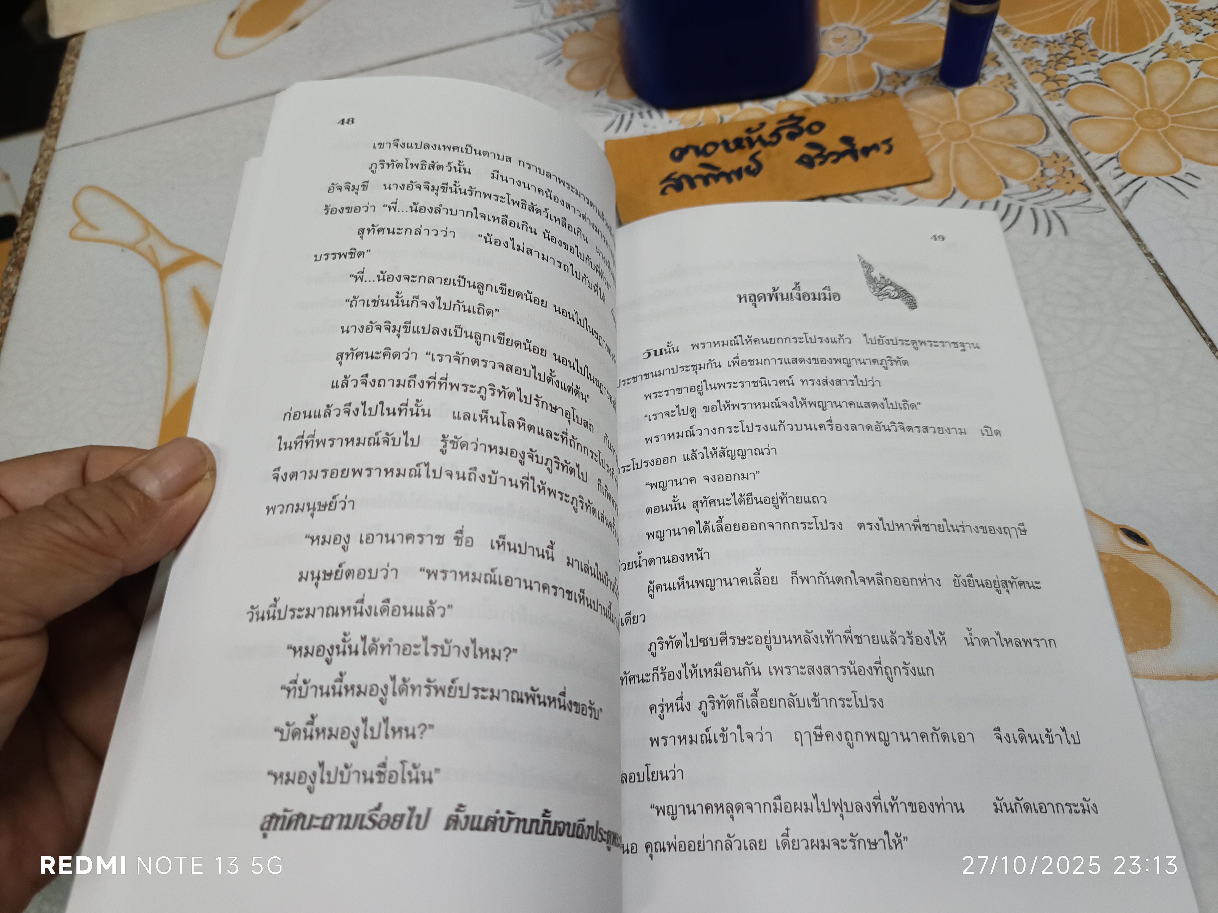 พญานาคใต้บาดาล เขียนโดย รุจน์ มัณฑิรา พิมพ์ครั้งแรกพ.ศ 2539