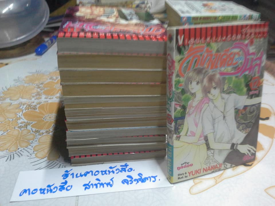 รักข้างเดียวของวีนัส โดย YUKI NAKAJI **สินค้าหมด**