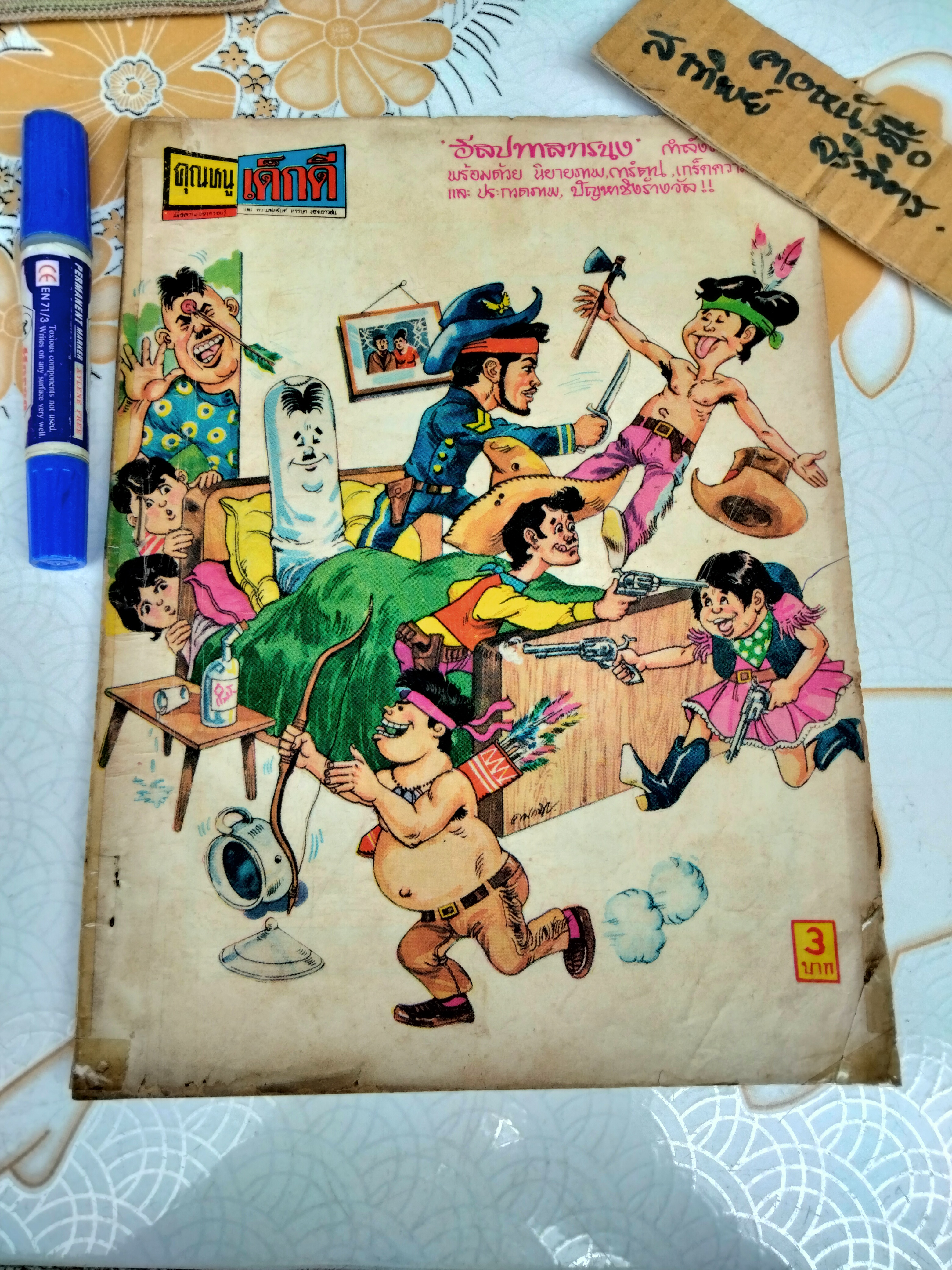หนังสือการ์ตูน คุณหนูเด็กดี - พ.บางพลี - ปีที่ 3 เล่ม 7 (พ.ศ.2514-2515)
