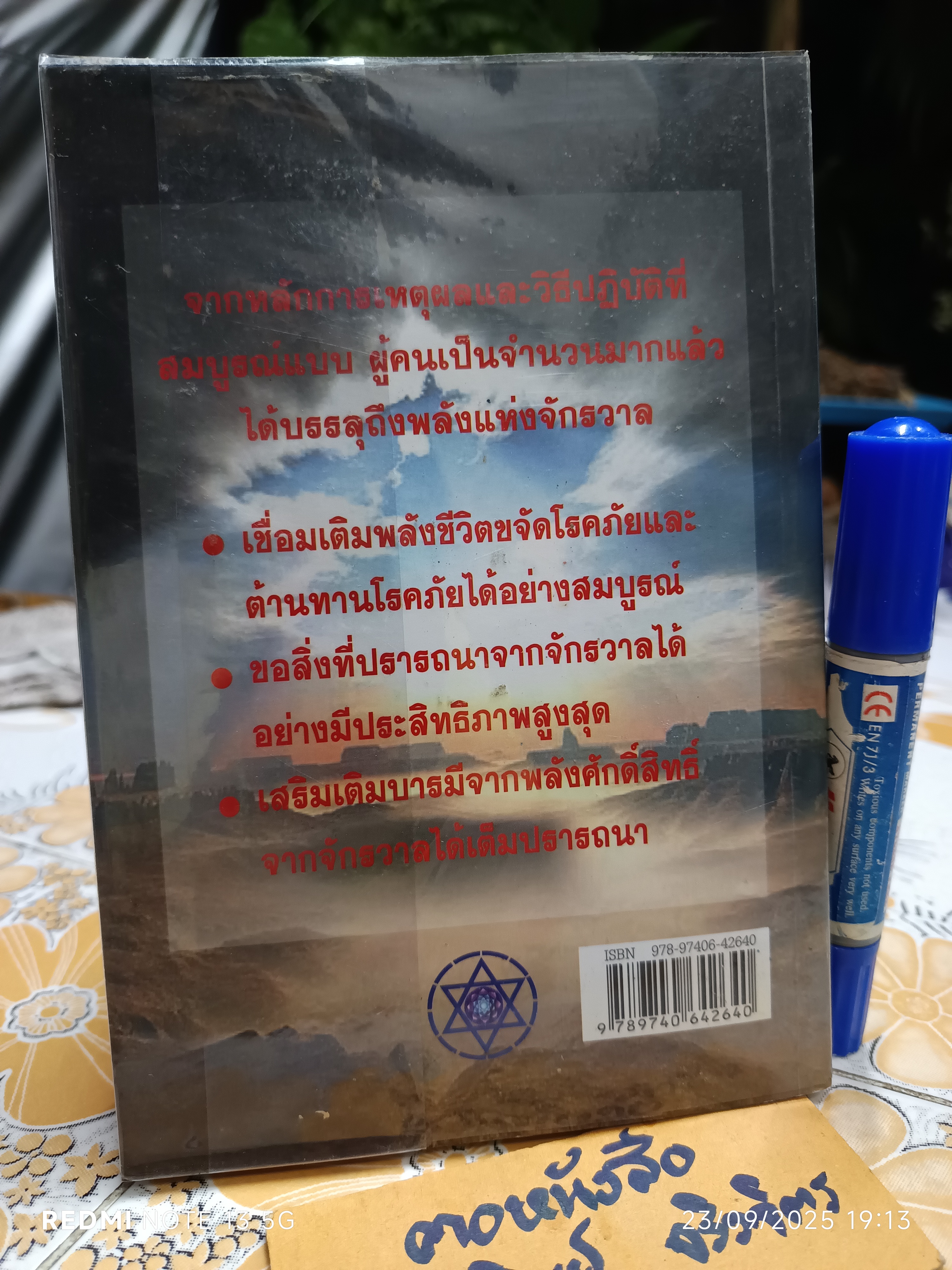 คัมภีร์ศาสตร์แห่งพลังชีวิต เปิดประตูสู่ยุคอภิมนุษย์ โดย อ.สินธุ์ ภิรมย์ภักดิ์