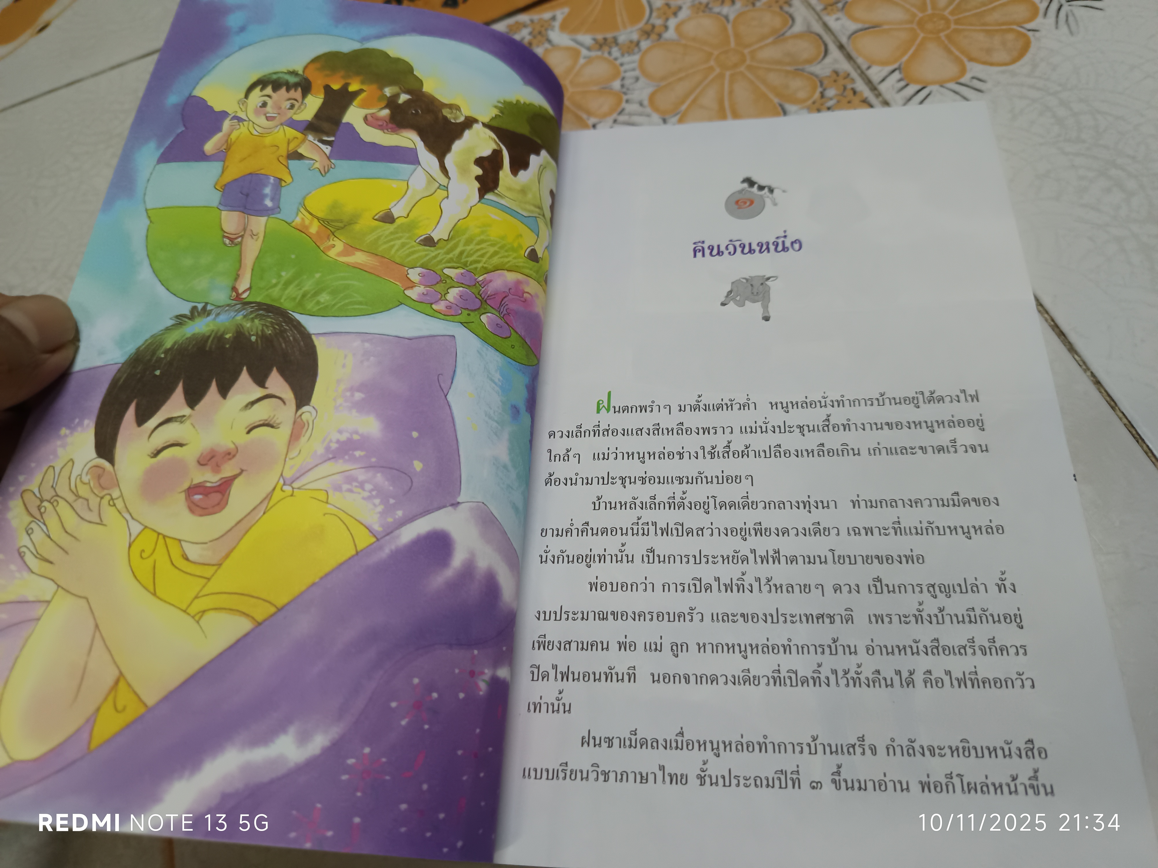 หนูหล่อกับมอมอ #วรรณกรรมสำหรับเยาวชน สมนึก พานิชกิจ เรื่อง สมบัติ คิ้วฮก ภาพ