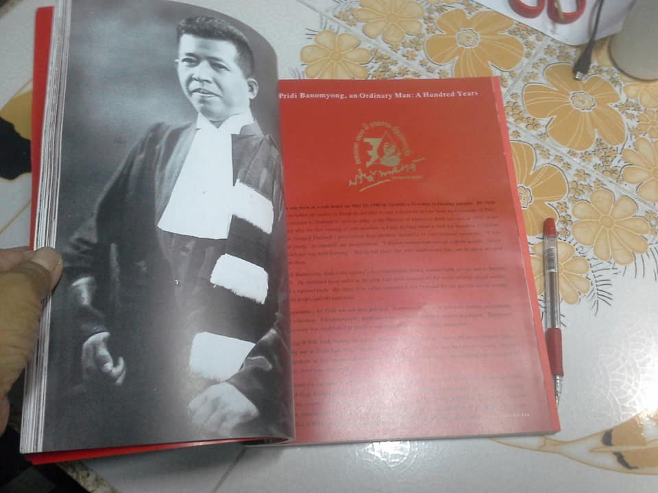 คือวิญญาณเสรี ปรีดี พนมยงค์ นิตยสารสารคดี ฉบับพิเศษ หนังสือที่ระลึกครบรอบ 100 ปี ชาตกาล รัฐบุรุษอาวุโส ปรีดี พนมยงค์ **สินค้าหมด**