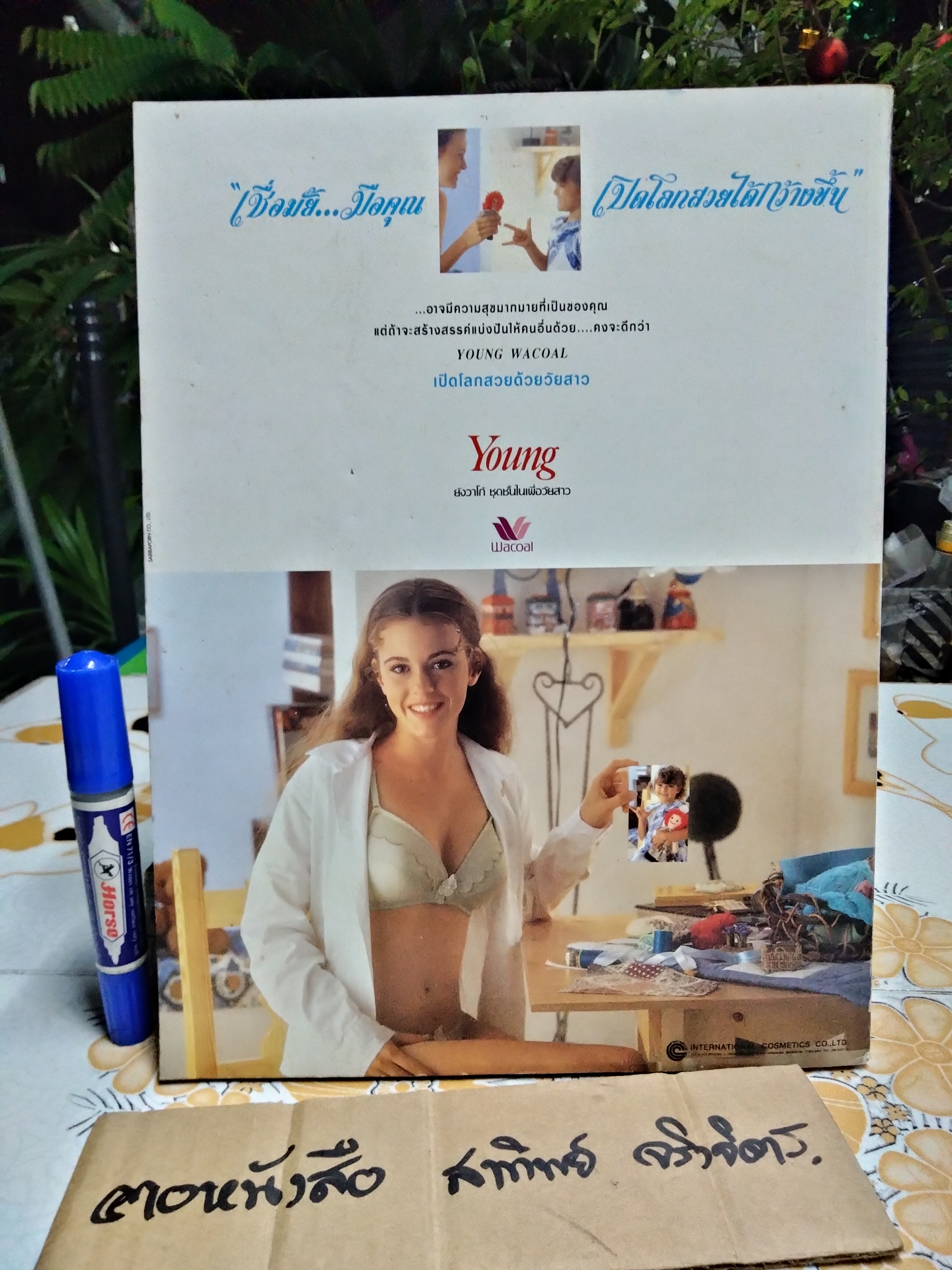 แพรวสุดสัปดาห์ ปก รัชนก พูลผลิน ฉ. 245 ปีที่ 11, 16 เมษายน 2536 **สินค้าหมด**