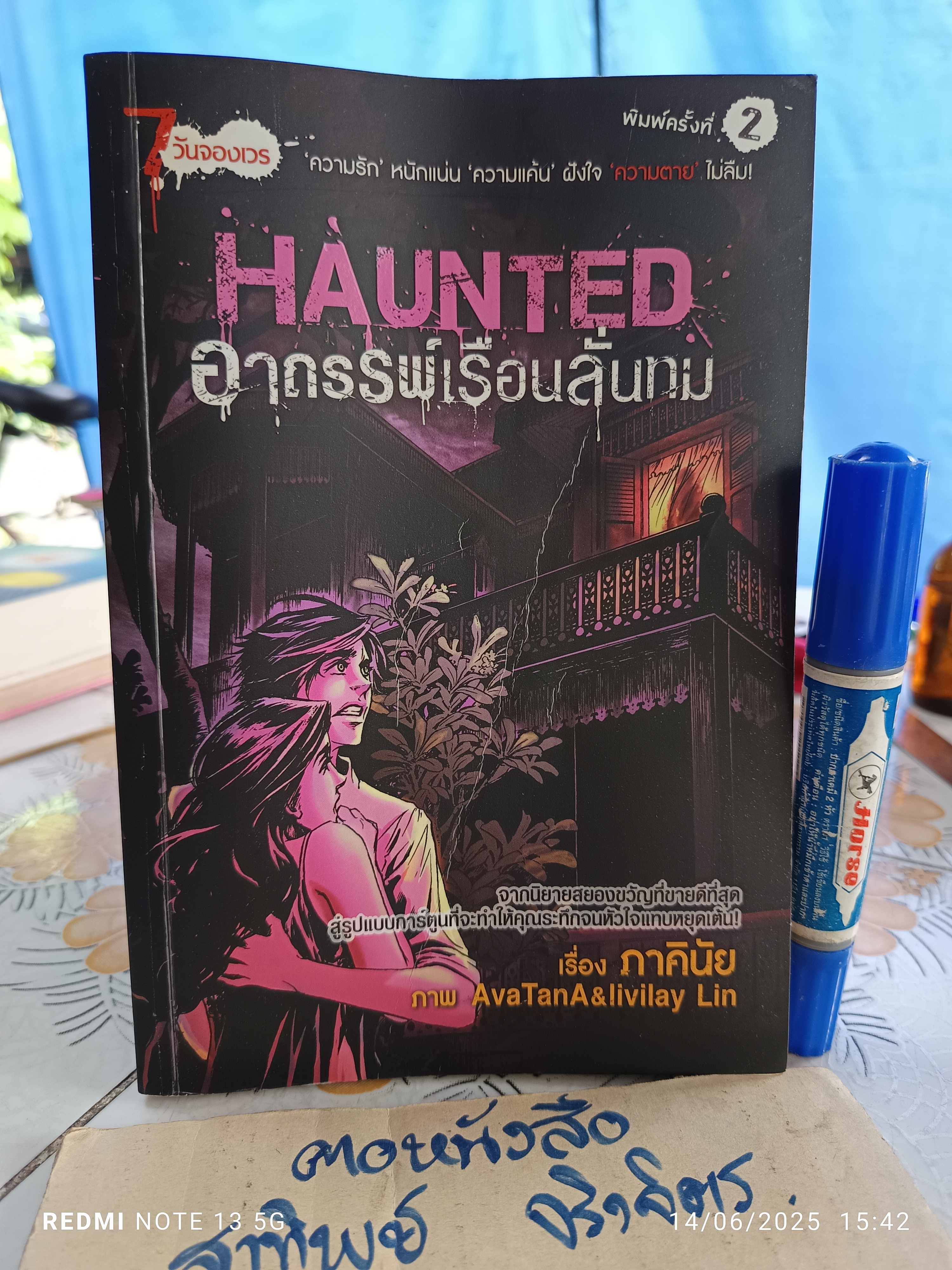 Tuesday - อาถรรพ์เรือนลั่นทม Haunted / หนังสือการ์ตูน ชุด 7 วันจองเวร โดย ภาคินัย