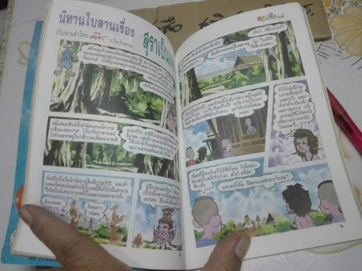 สวนเด็ก ปก คัทรียา แมคอินทอช ฉบับที่ 112 ปักษ์หลัง สิงหาคม 2537