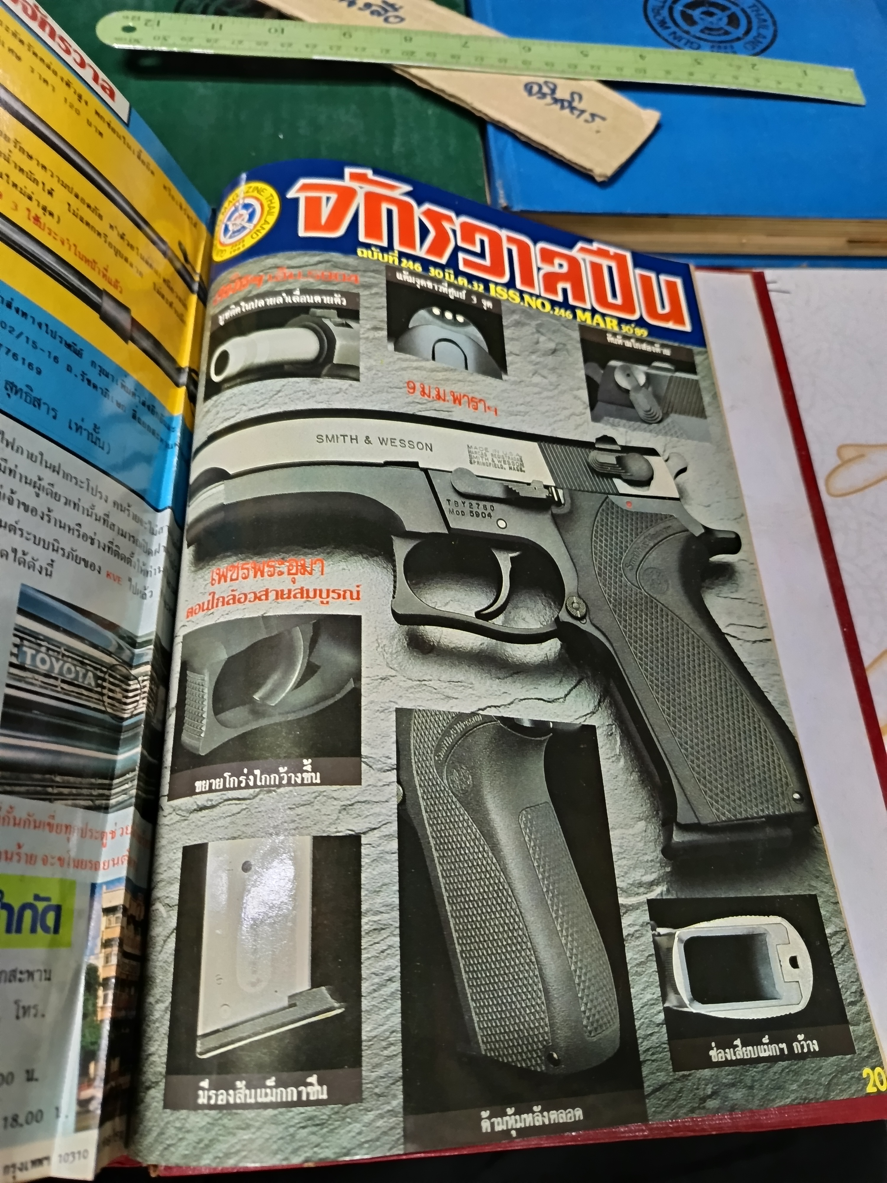 การใช้อาวุธปืนให้เป็นประโยชน์ /ฉบับรวมเล่มจากนิตยสาร "จักรวาลปืน" (เล่ม 1 - 10 / ขาดเล่ม 3) โดย ฉัตรชัย วิเศษสุวรรณภูมิ (พนมเทียน)