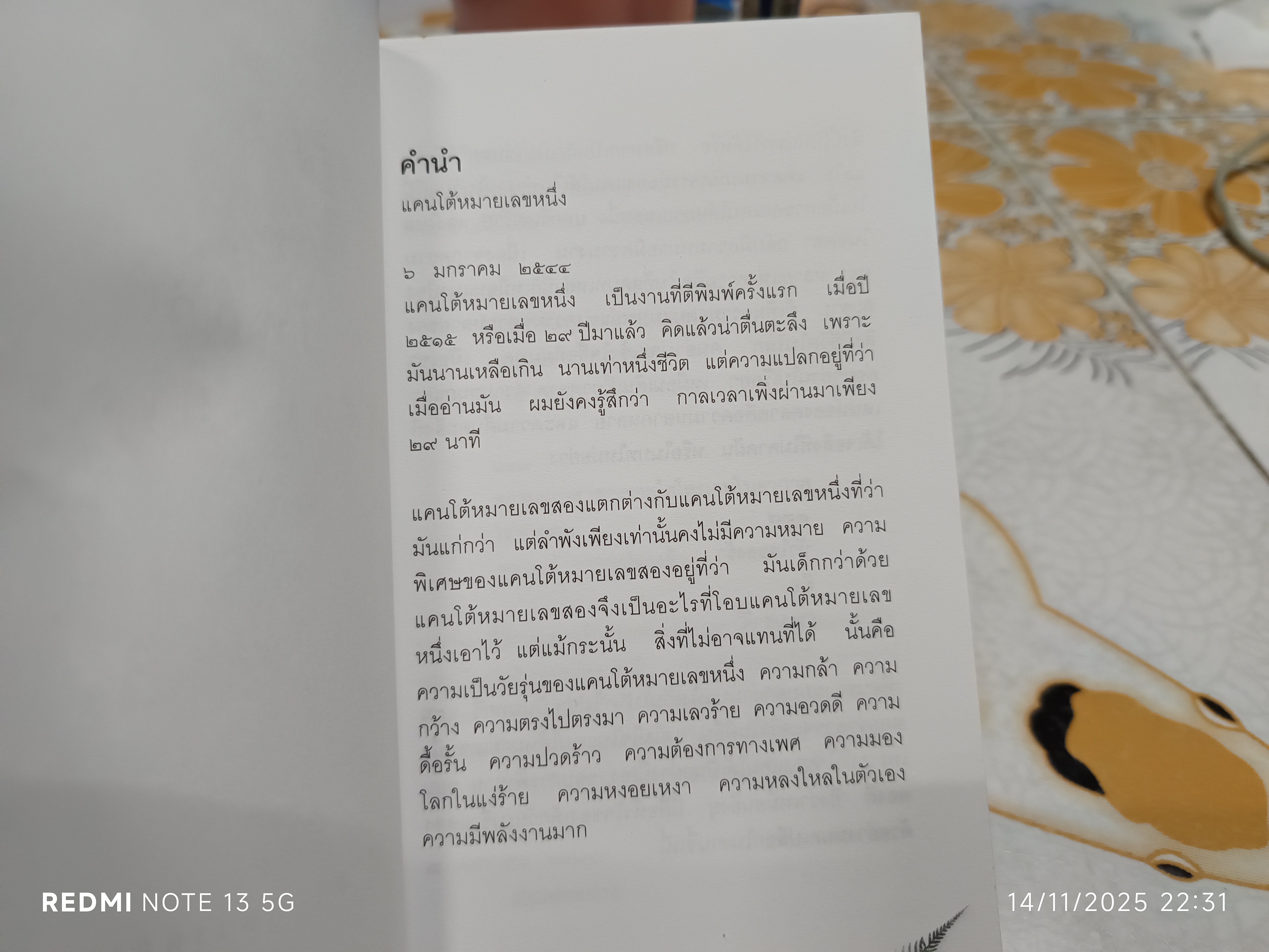 บทกวี แคนโต้ หมายเลข 1 โดย ฟ้า พูลวรลักษณ์ พิมพ์ปีพ.ศ 2544 สำนักพิมพ์ใบไม้สีเขียว
