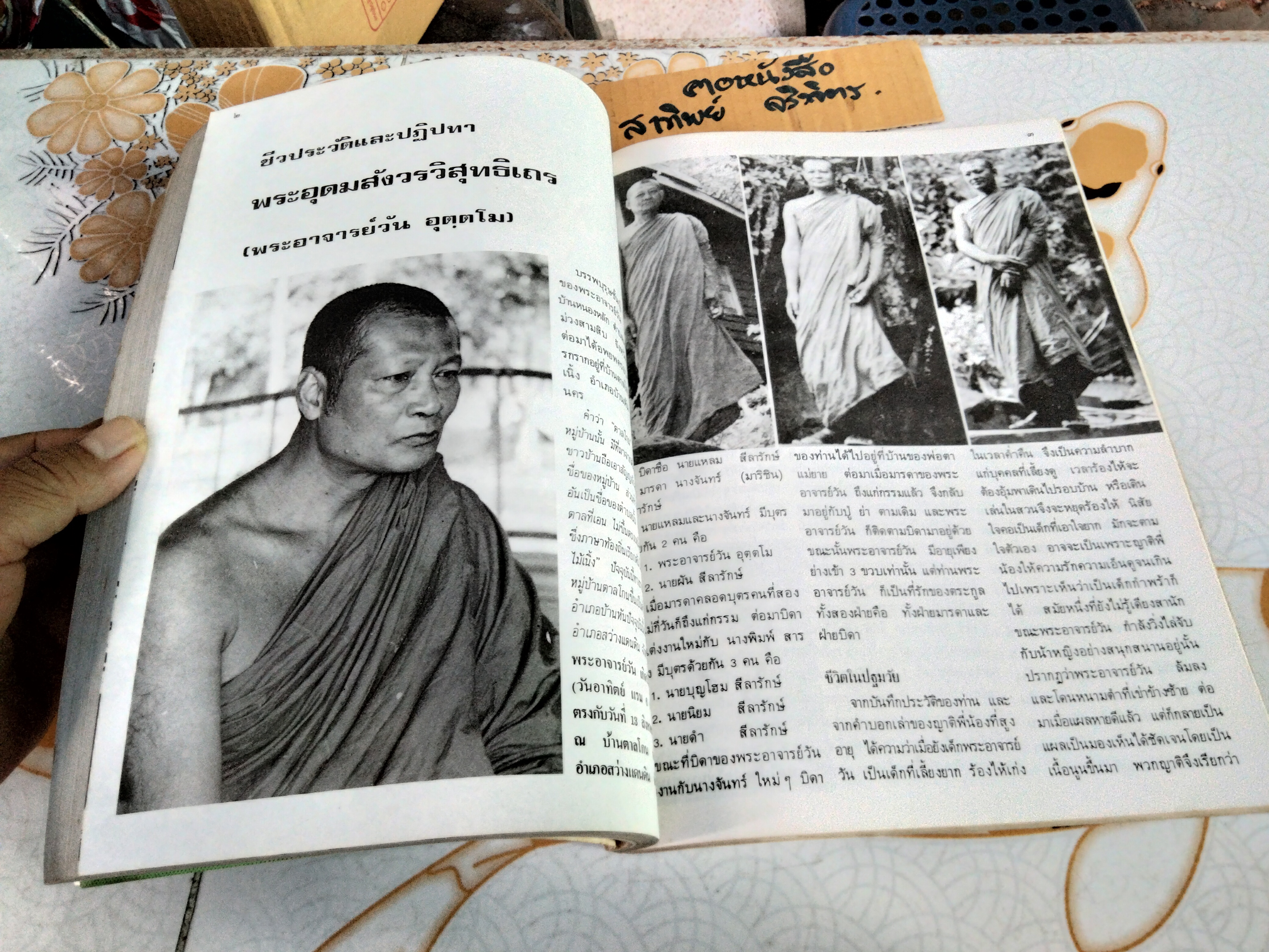 อนุสรณ์งานพระราชทานเพลิงศพ พระอุดมสังวรวิสุทธิเถร (พระอาจารย์วัน อุตตโม) **สินค้าหมด**