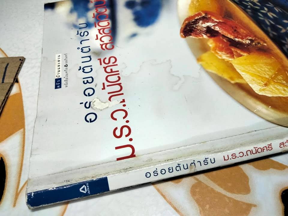 อร่อยต้นตำรับ - ม.ร.ว.ถนัดศรี สวัสดิวัตน์ - รวมเมนูอร่อยสูตรในวังดั้งเดิม โดย มิ่งขวัญ สุวรรณเนตรและ ม.ล.ภาสันต์ สวัสดิวัตน์ (มีตำหนิ) **สินค้าหมด**