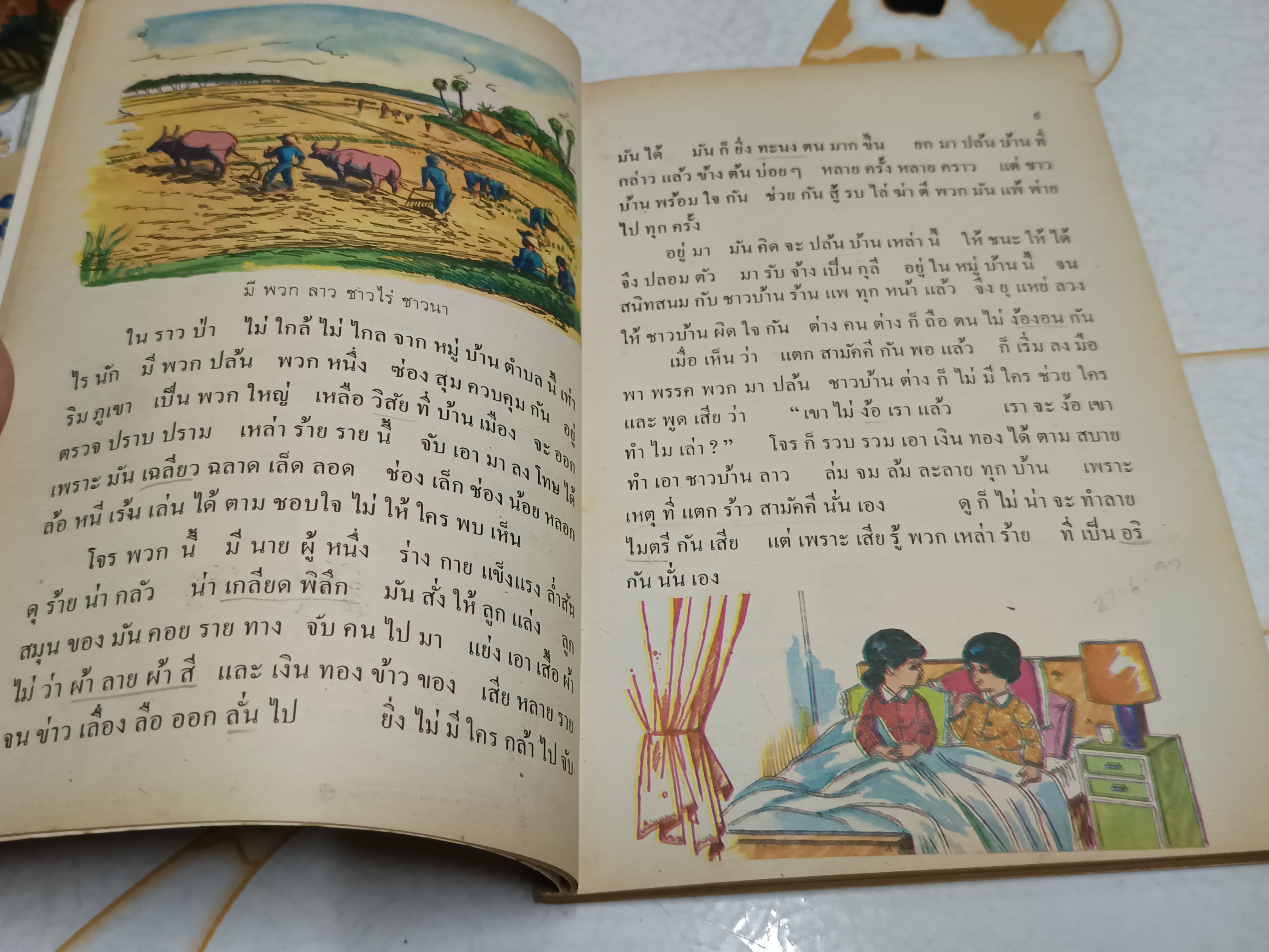 ดรุณศึกษา แบบเรียนภาษาไทย ระดับชั้นประถมศึกษา แต่งโดย ฟ. ฮีแลร์ โรงพิมพ์ไทยวัฒนาพานิช จัดพิมพ์ (ขายรวม 5เล่ม)