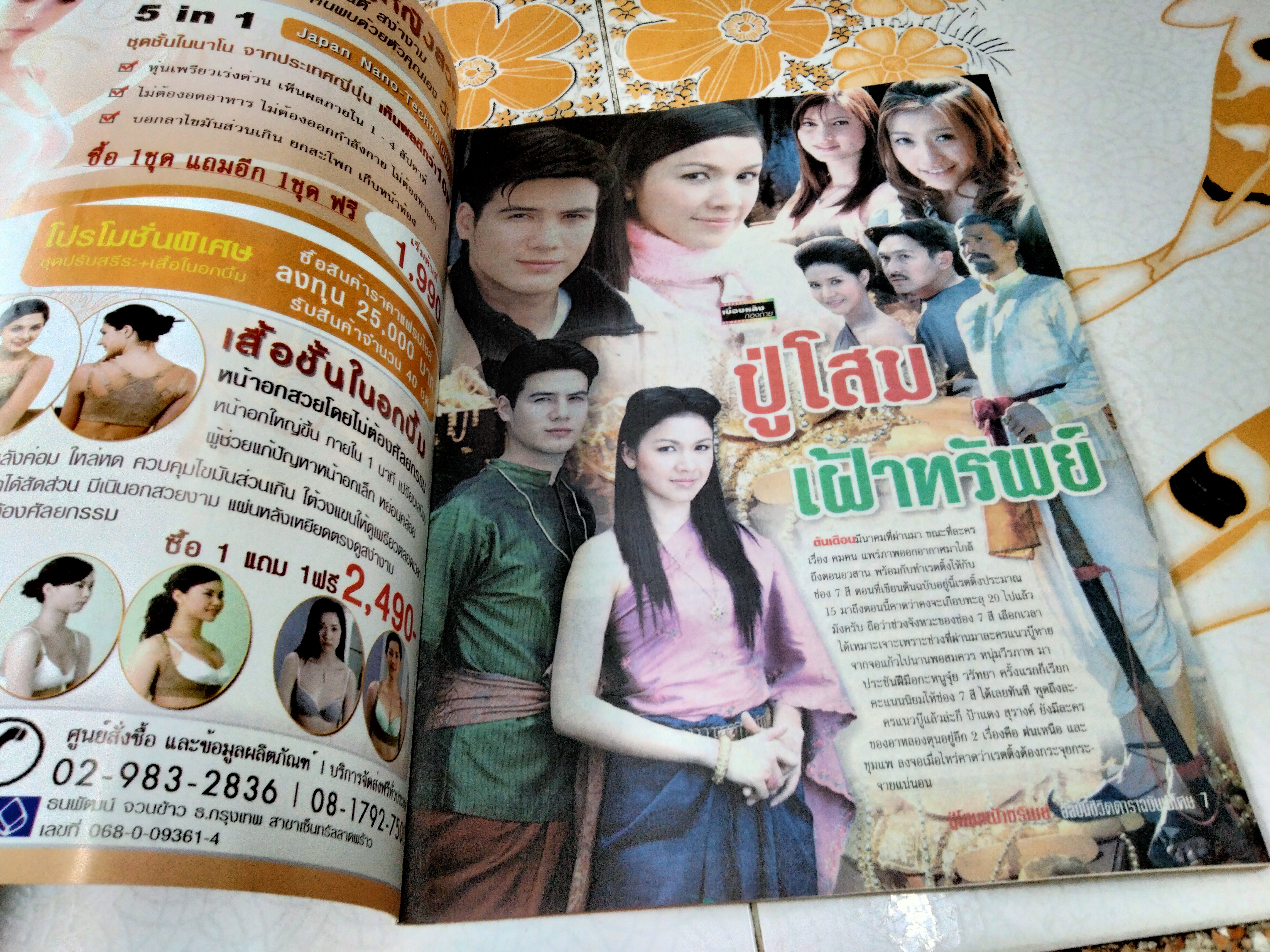 เรื่องย่อละคร ปู่โสมเฝ้าทรัพย์ จัดทำโดยนิตยสารชีวิตดารา