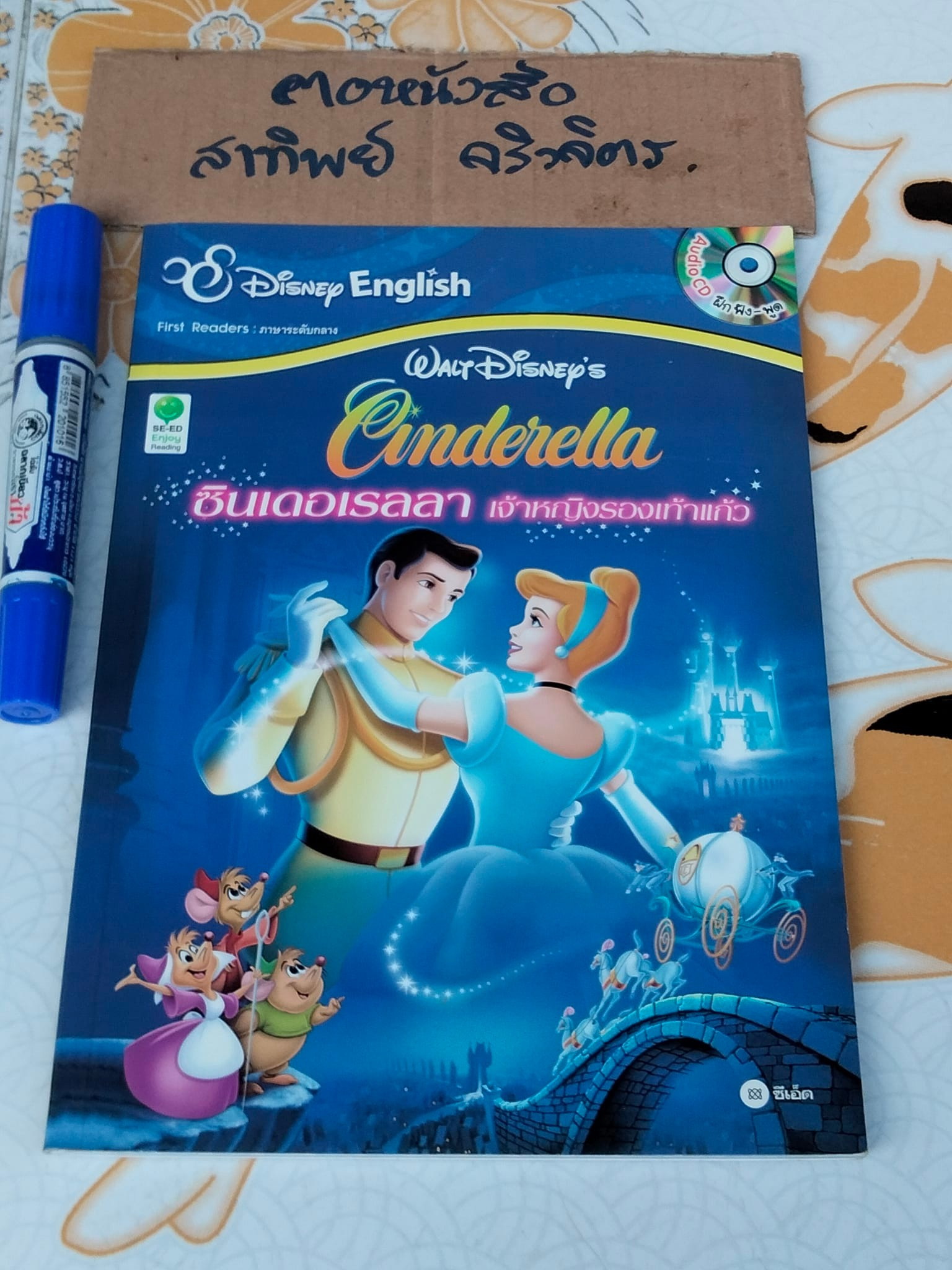 Cinderella ซินเดอเรลลา เจ้าหญิงรองเท้าแก้ว + CD (1 แผ่น) , First Readers ภาษาระดับกลาง