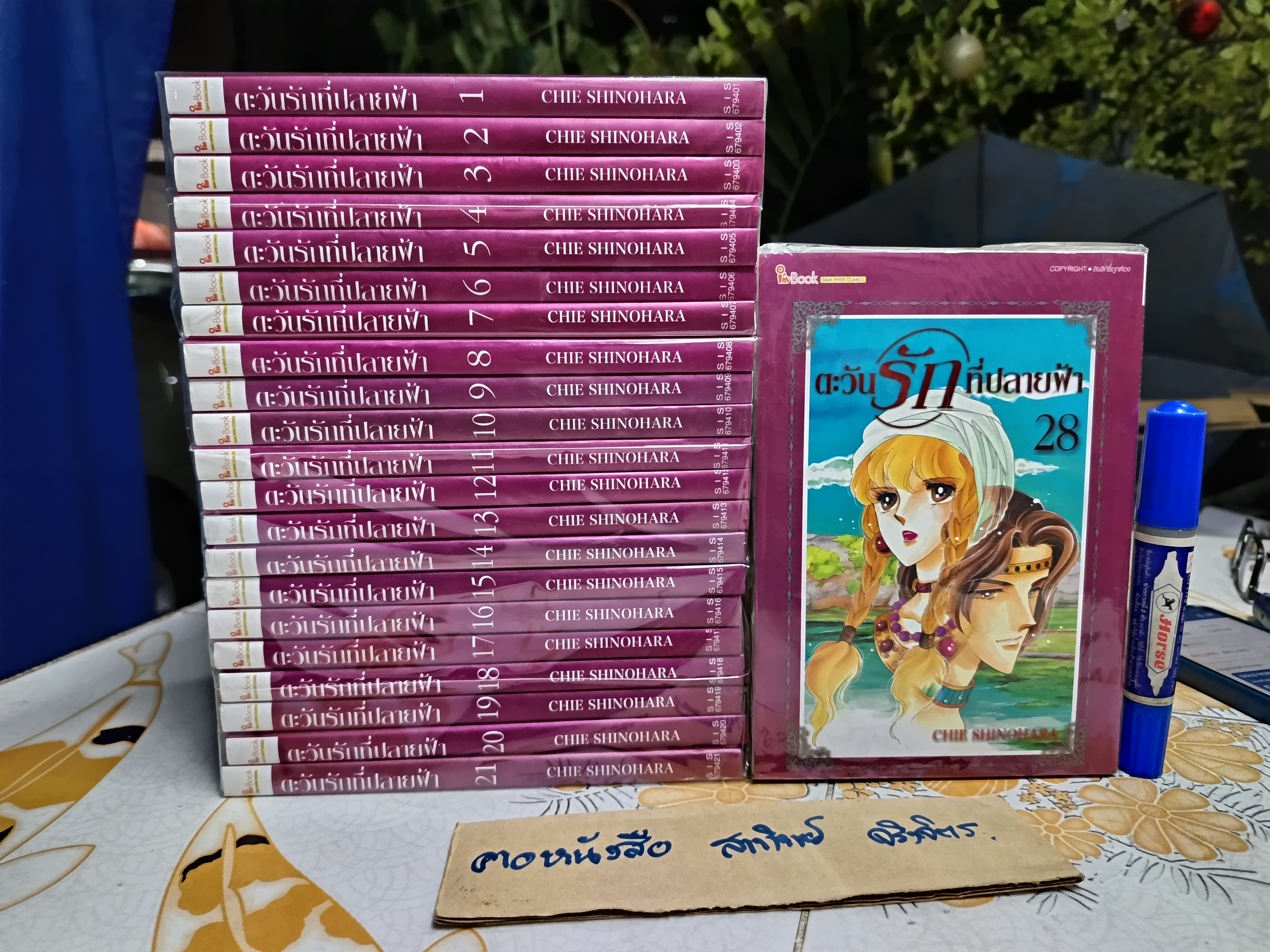 ตะวันรักที่ปลายฟ้า (พิมพ์ใหม่) 28 เล่มจบ CHIE SHINOHARA Siam Inter Comics