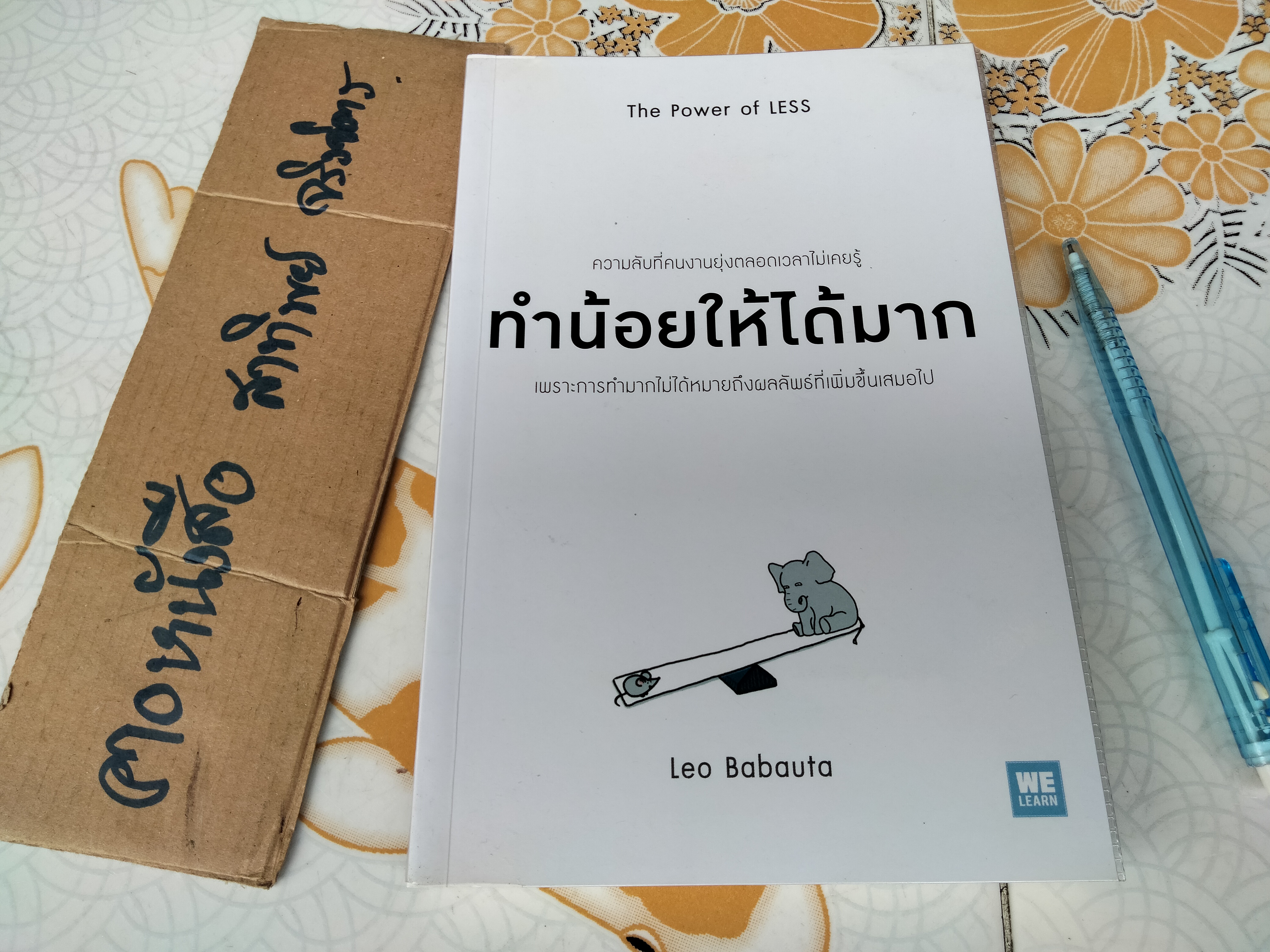 ทำน้อยให้ได้มาก The Power of LESS - Leo Babauta เขียน, วิกันดา พินทุวชิราภรณ์ **สินค้าหมด**