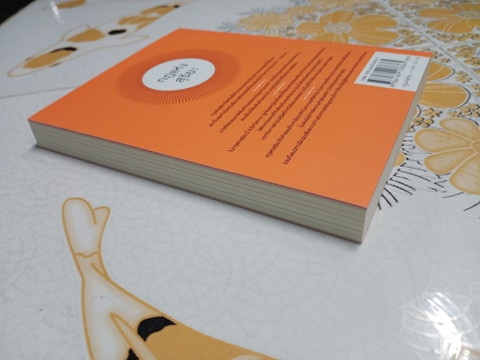 กฎแห่งสุริยะ - อาจารย์ริวโฮ โอคาวา **สินค้าหมด**