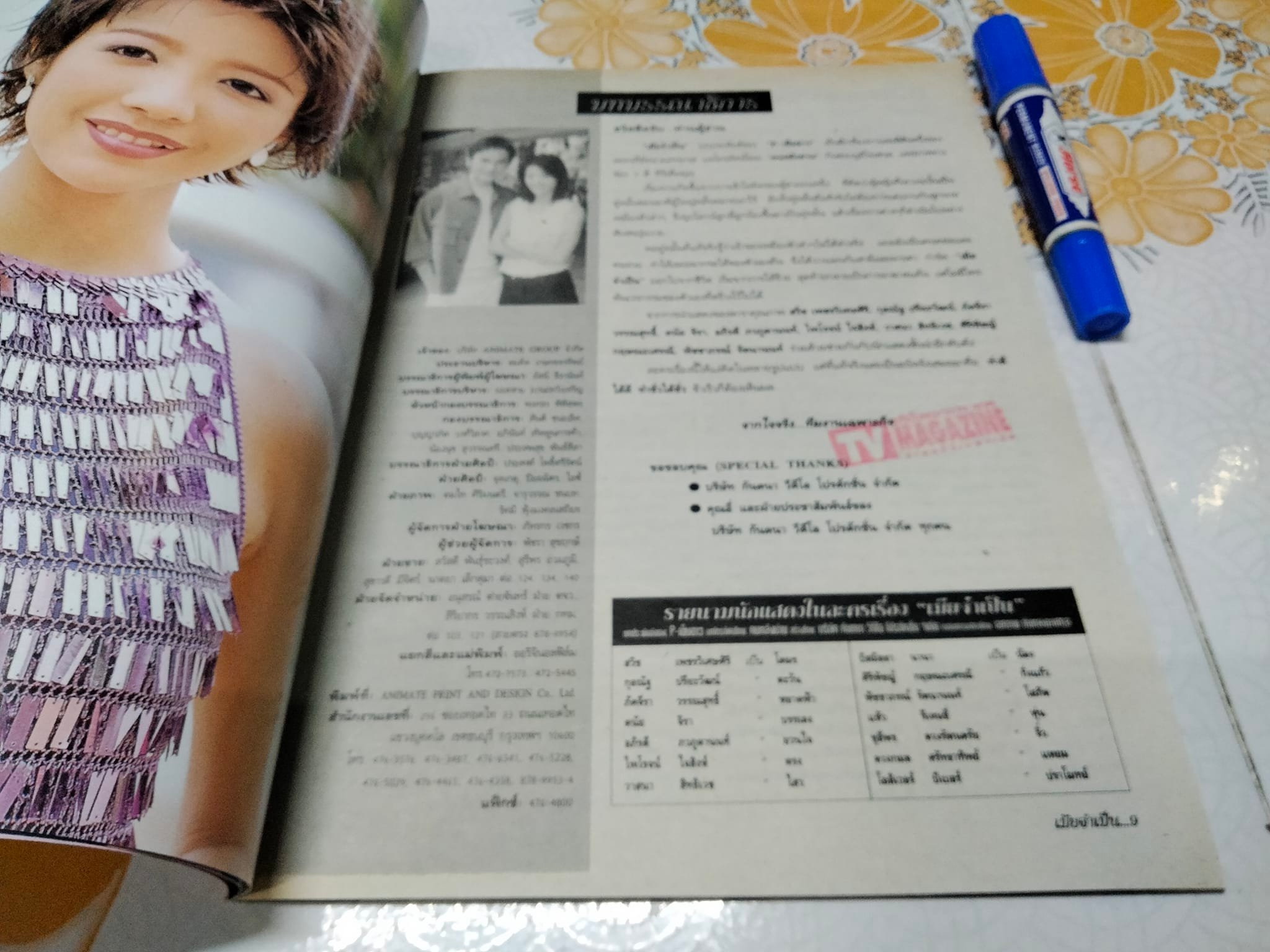 เมียจำเป็น - TV MAGAZINE ฉบับเรื่องย่อละคร (มีตราประทับจาก TV Magazine) **สินค้าหมด**