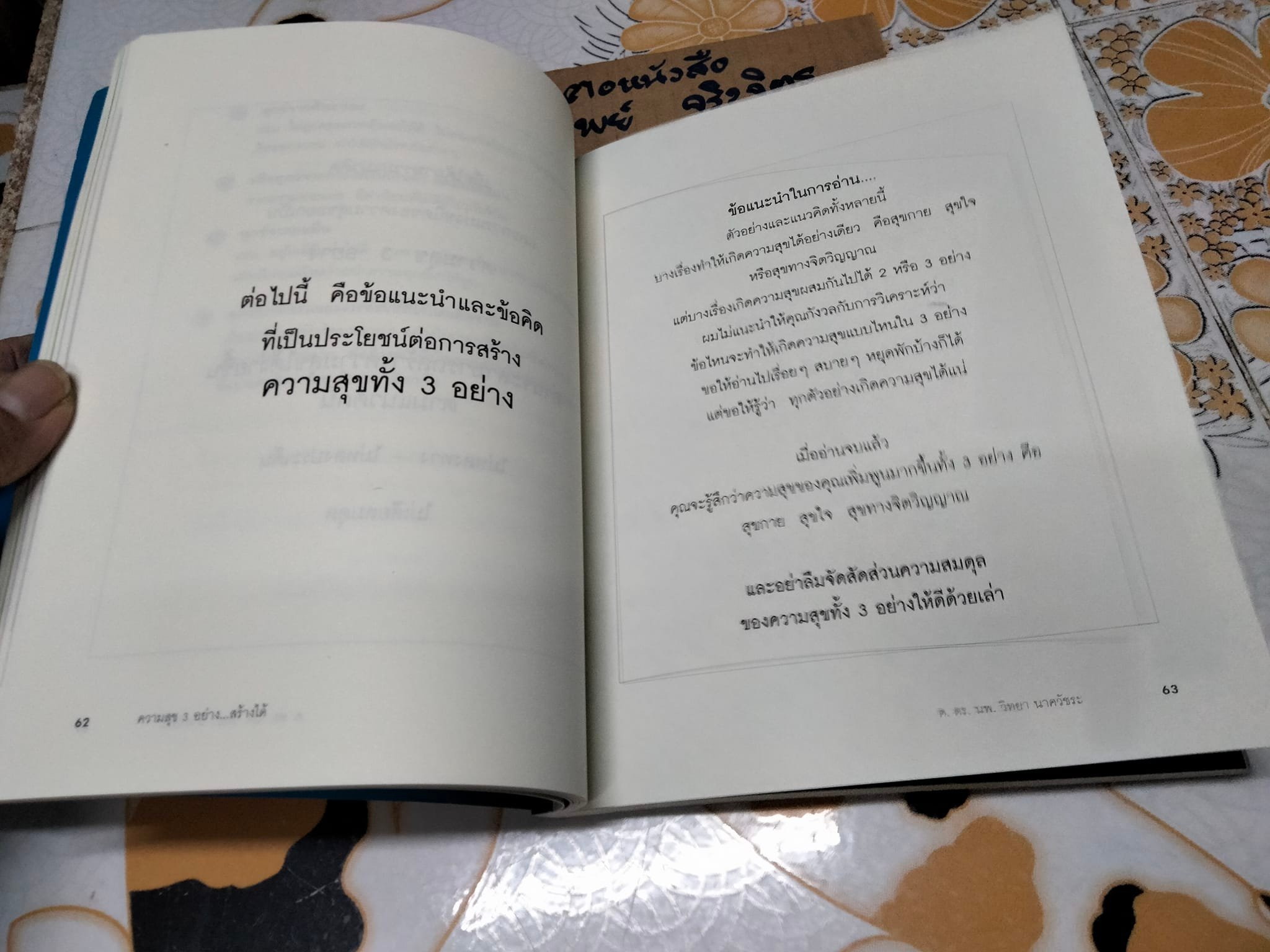 ความสุข 3 อย่าง สร้างได้ - นายแพทย์วิทยา นาควัชระ **สินค้าหมด**