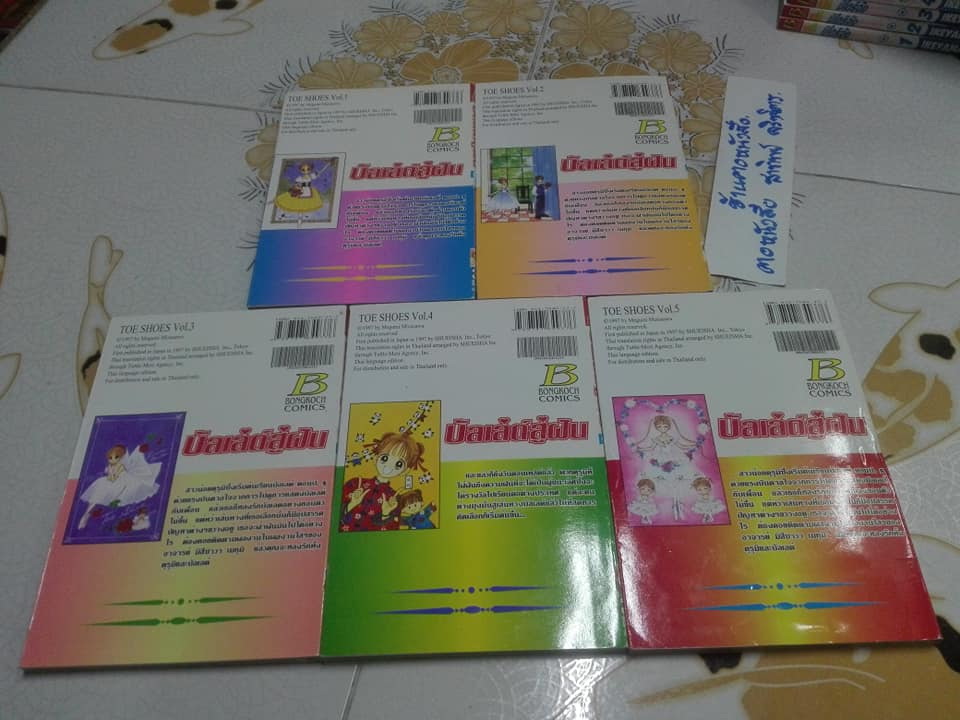 บัลเล่ต์สู่ฝัน ( 5 เล่มจบ ) - MEGUMI MIZUSAWA **สินค้าหมด**