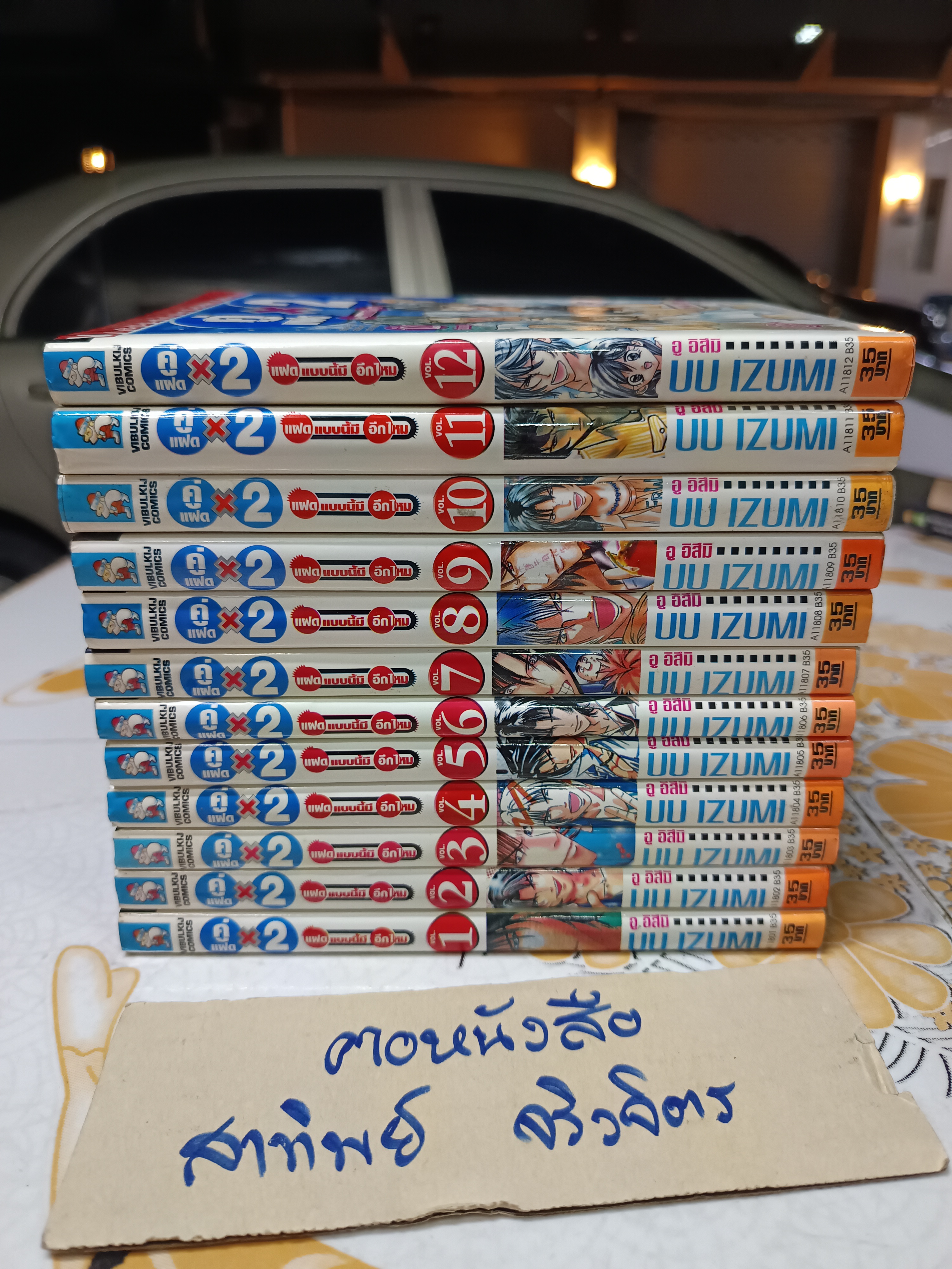 คู่แฝด x 2 แฝดแบบนี้มีอีกไหม (12 เล่มจบ)