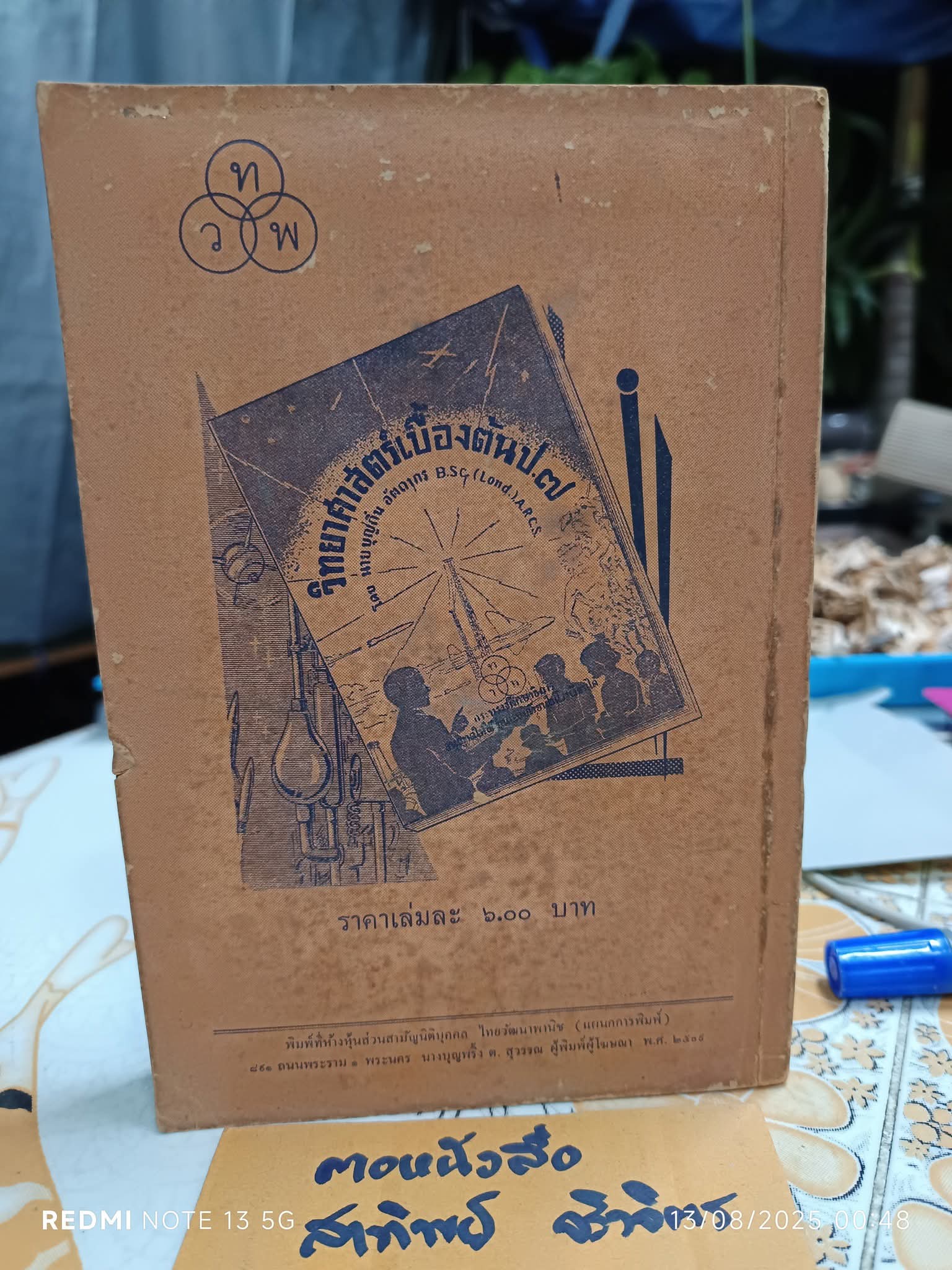 CLASS-WORK Book III หนังสือเรียนภาษาอังกฤษ สำหรับนักเรียนชั้นประถมปีที่ 7 By S. G.