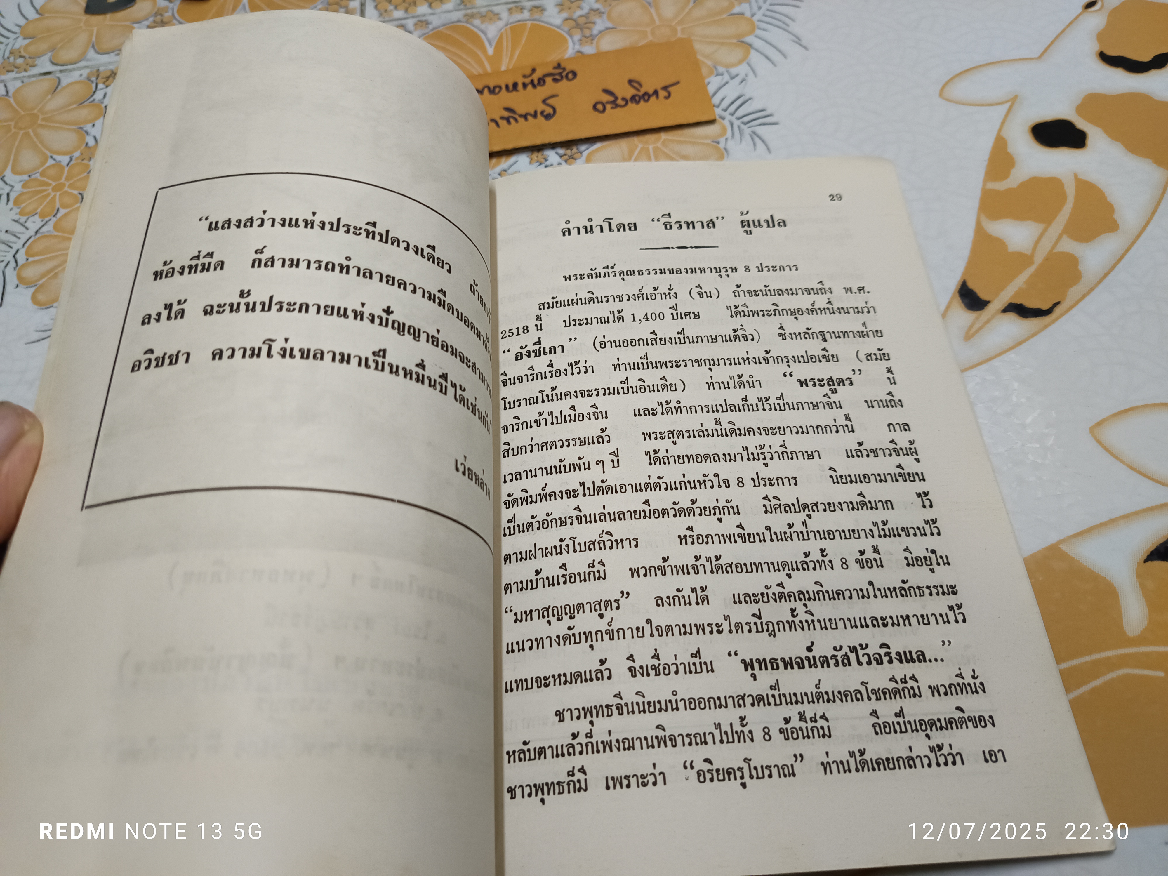 พระคัมภีร์พระกวนอีมมหาโพธิสัตว์ ประวัติการกินเจ(เก้าอ๊วงเจ) แปลโดย เสถียร โพธินันทะ