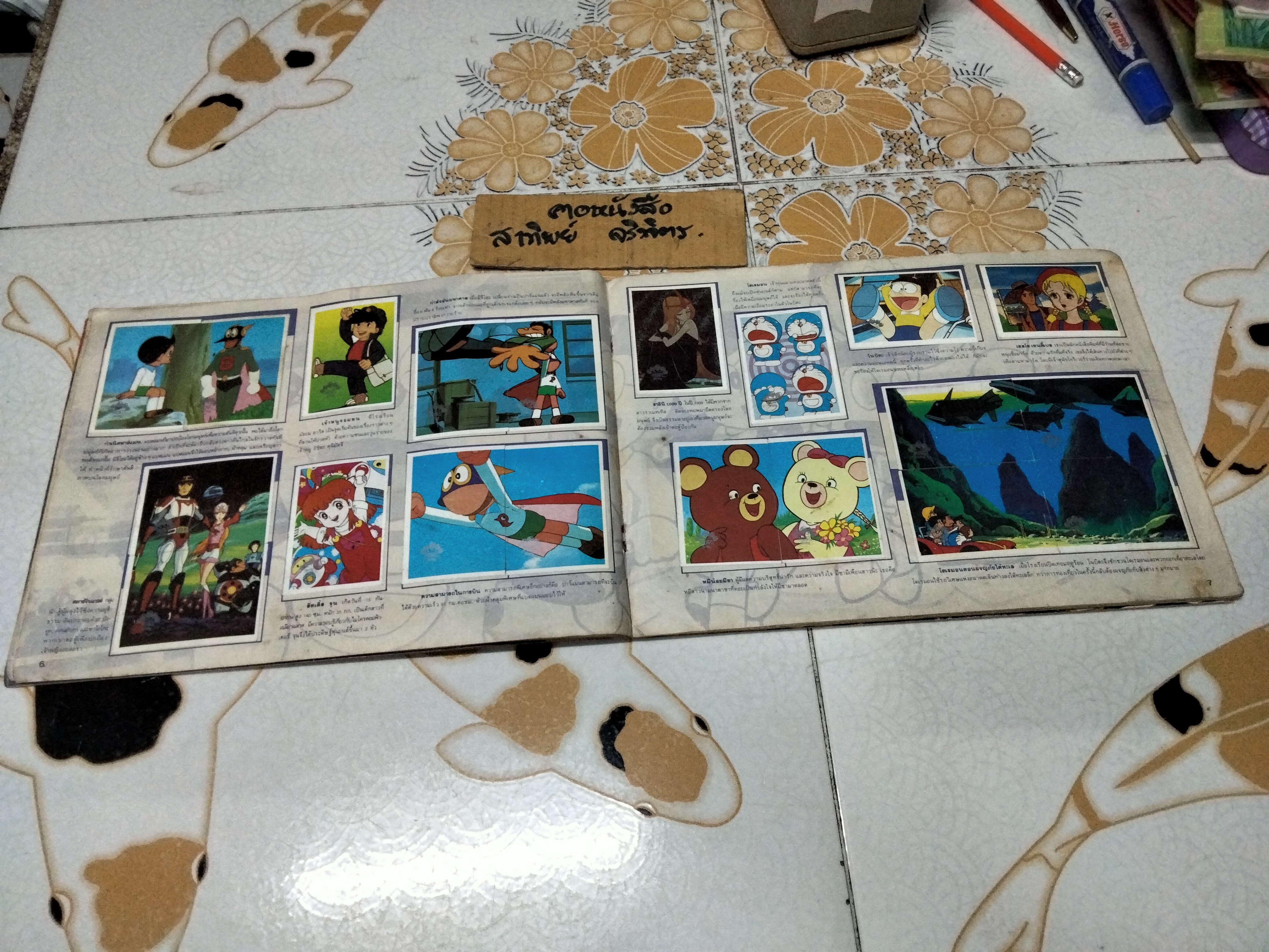 สมุดสะสมสติ๊กเกอร์ อาณาจักรการ์ตูน ( พ.ศ. 2530) แปะสติ๊กเกอร์ 208 ใบ (จาก 240 ใบ) **สินค้าหมด**