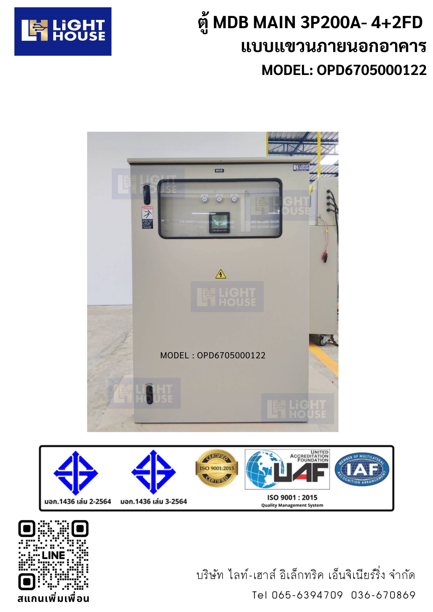 ตู้ MDB MAIN 3P200A- 4+2FD แบบแขวนภายนอกอาคาร
