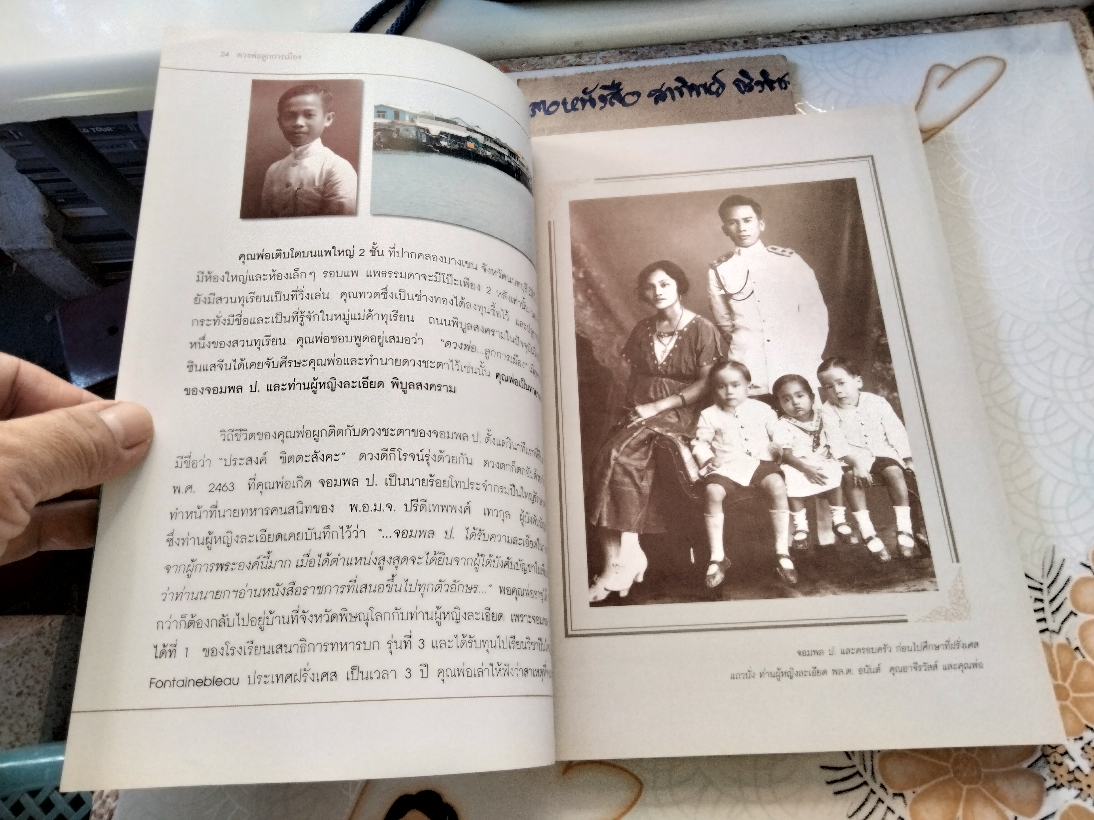 ดวงพ่อ...ลูกการเมือง ทายาทจอมพล ป. พิบูลสงคราม - พิมพ์เป็นอนุสรณ์ในงานพระราชทานเพลิงศพ พล.ร.ท. ประสงค์ พิบูลสงคราม **สินค้าหมด**