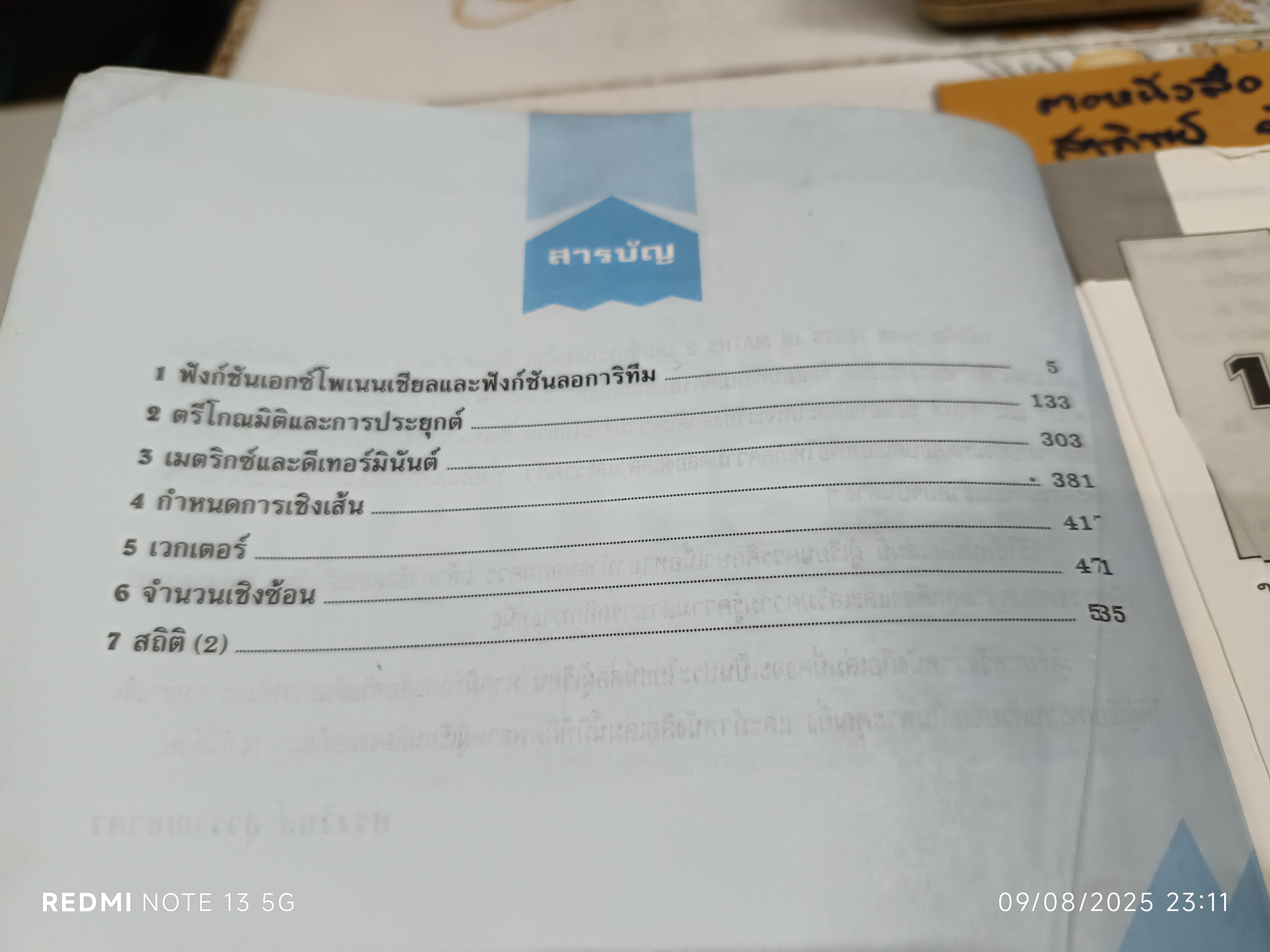 1000 TESTS IN MATHS 2 ผู้แต่ง : ทรงวิทย์ สุวรรณธาดา **สินค้าหมด**