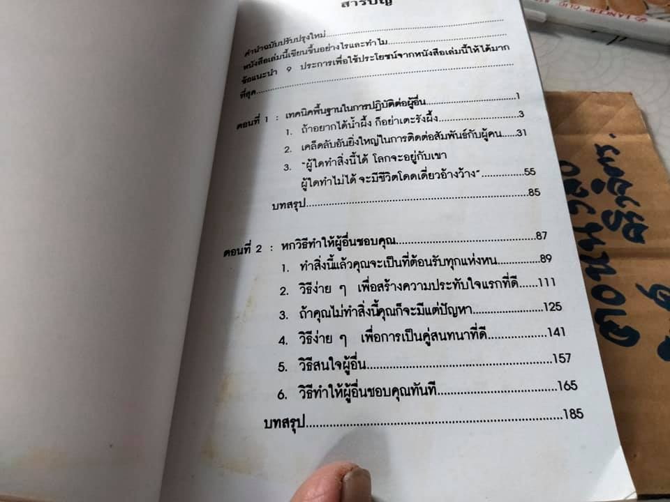 ศิลปะการผูกมิตรและจูงใจคน (How To Win Friends & Influence People) Dale Carnegie เขียน , ศิระ โอภาสพงษ์ แปล **สินค้าหมด**