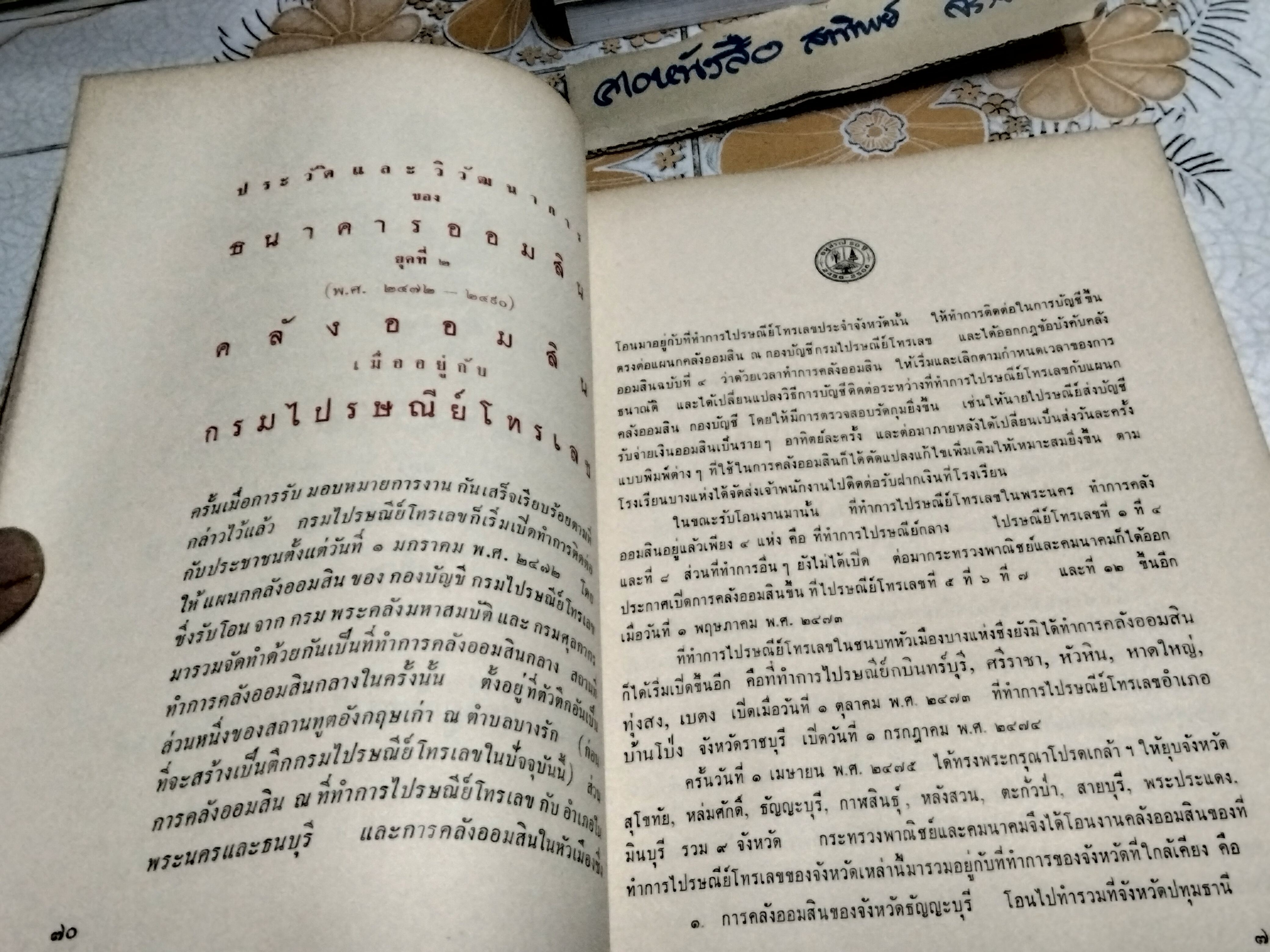 ธนาคารออมสิน - ประวัติและวิวัฒนาการ (ขายรวม 2 เล่ม) 1. อนุสรณ์ 45 ปี พ.ศ 2456 - 2501 / 2. อนุสรณ์ 50 ปี พ.ศ 2456 - 2506