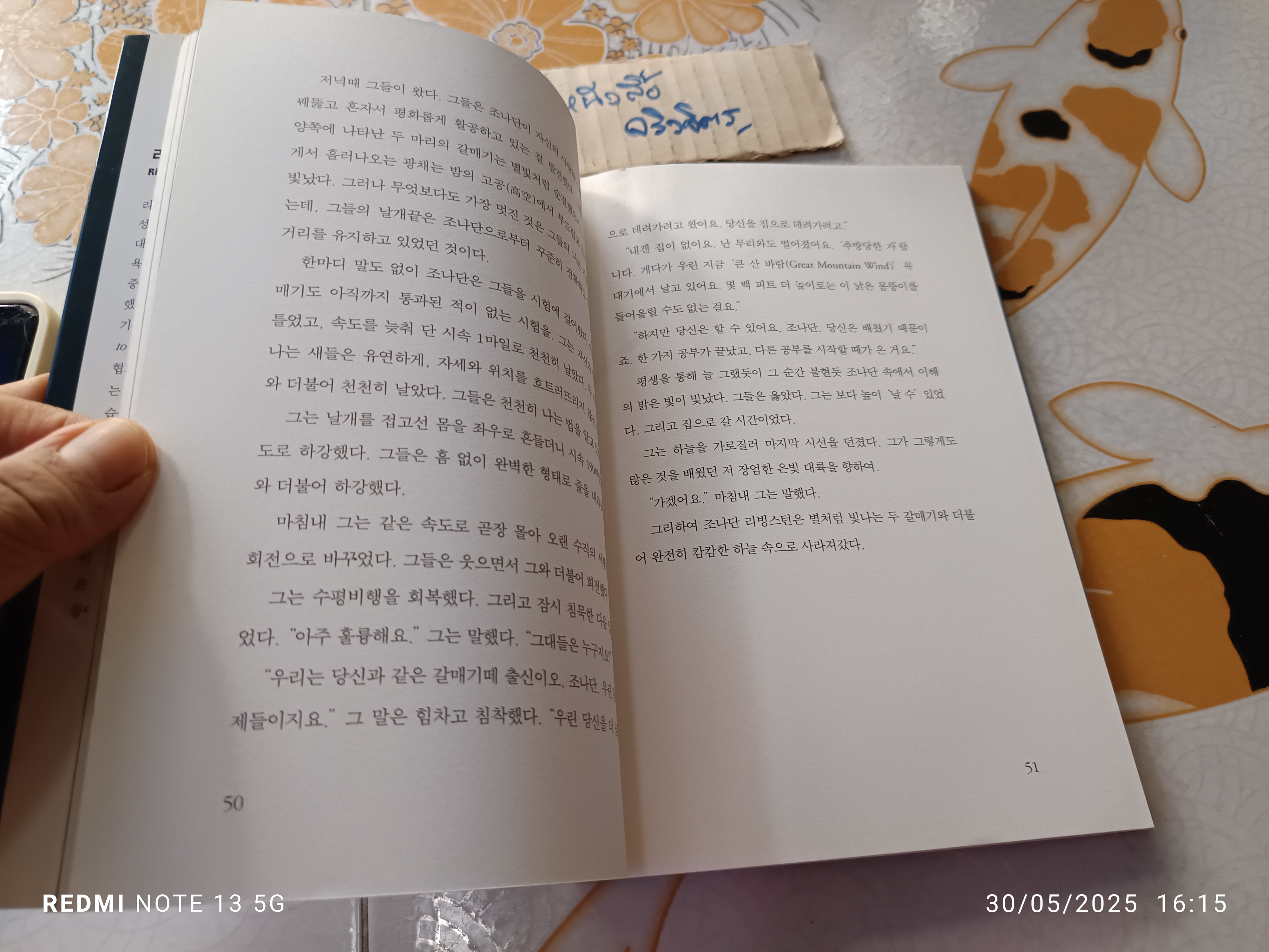 โจนาธาน ลิฟวิงสตัน ฉบับภาษาเกาหลี Johnathan Livingston Seagull Richard Bach ,2004 (มีคราบน้ำ)