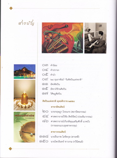 ศิลปินแห่งชาติ พ.ศ.2558 - หนังสือ : จัดทำโดย กรมส่งเสริมวัฒนธรรม กระทรวงวัฒนธรรม **สินค้าหมด**