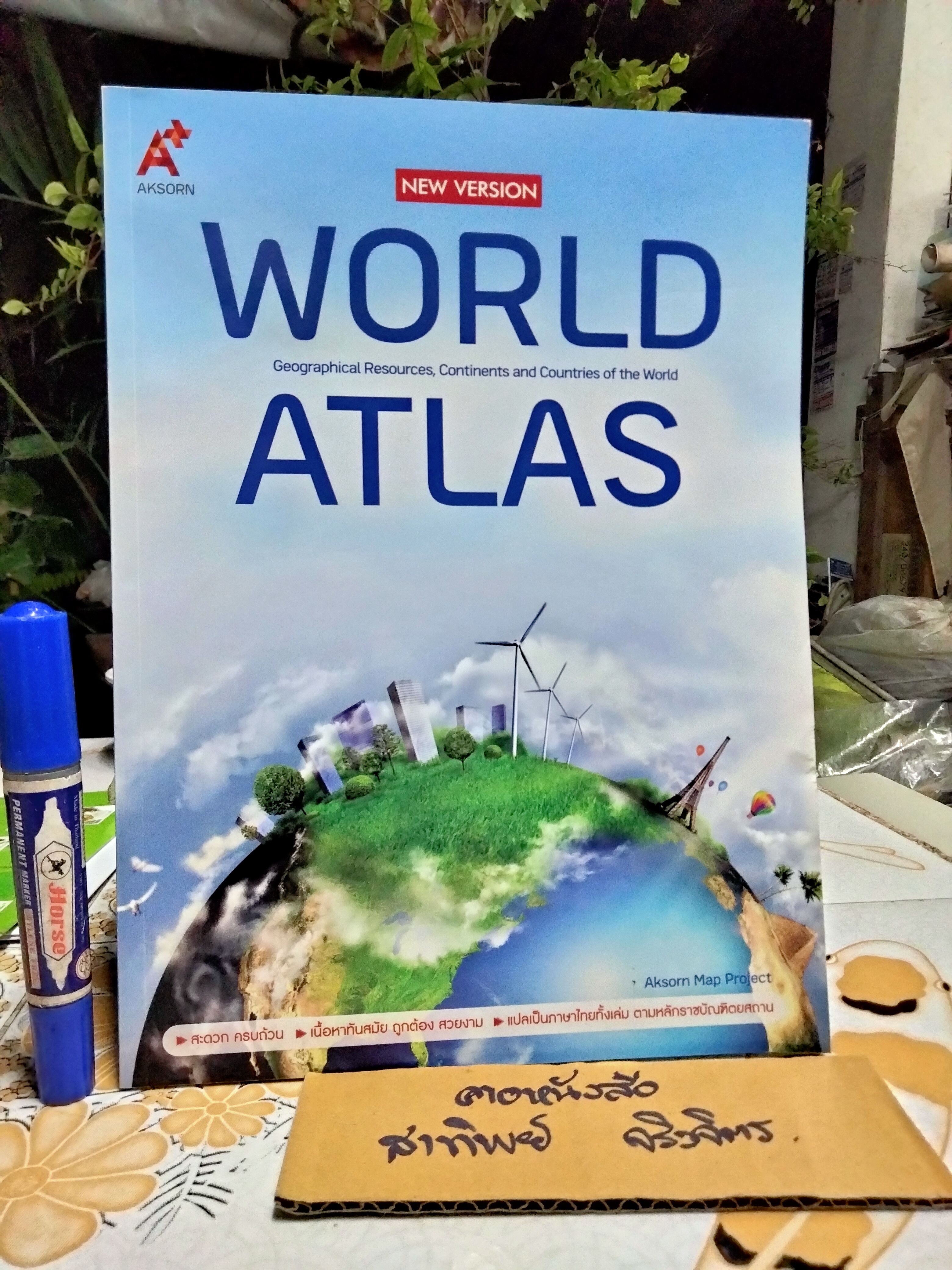 WORLD ATLAS, NEW VERSION อักษรเจริญทัศน์ จัดพิมพ์ครั้งที่ 5 **สินค้าหมด**