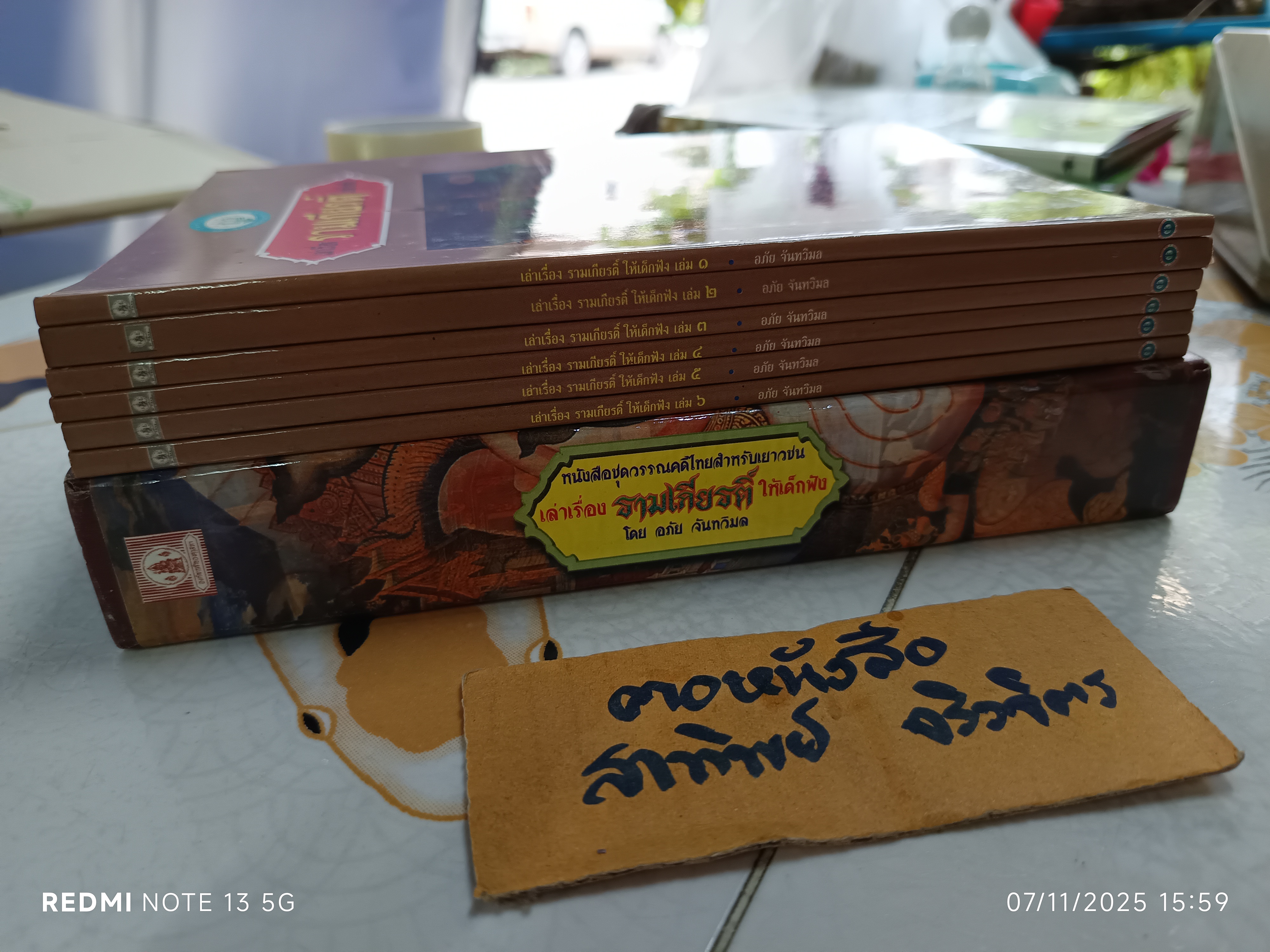 หนังสือชุด "วรรณคดีไทยสำหรับเยาวชน เล่าเรื่อง รามเกียรติ์ ให้เด็กฟัง " โดย : อภัย จันทวิมล ชุด 6 เล่ม พร้อมกล่อง