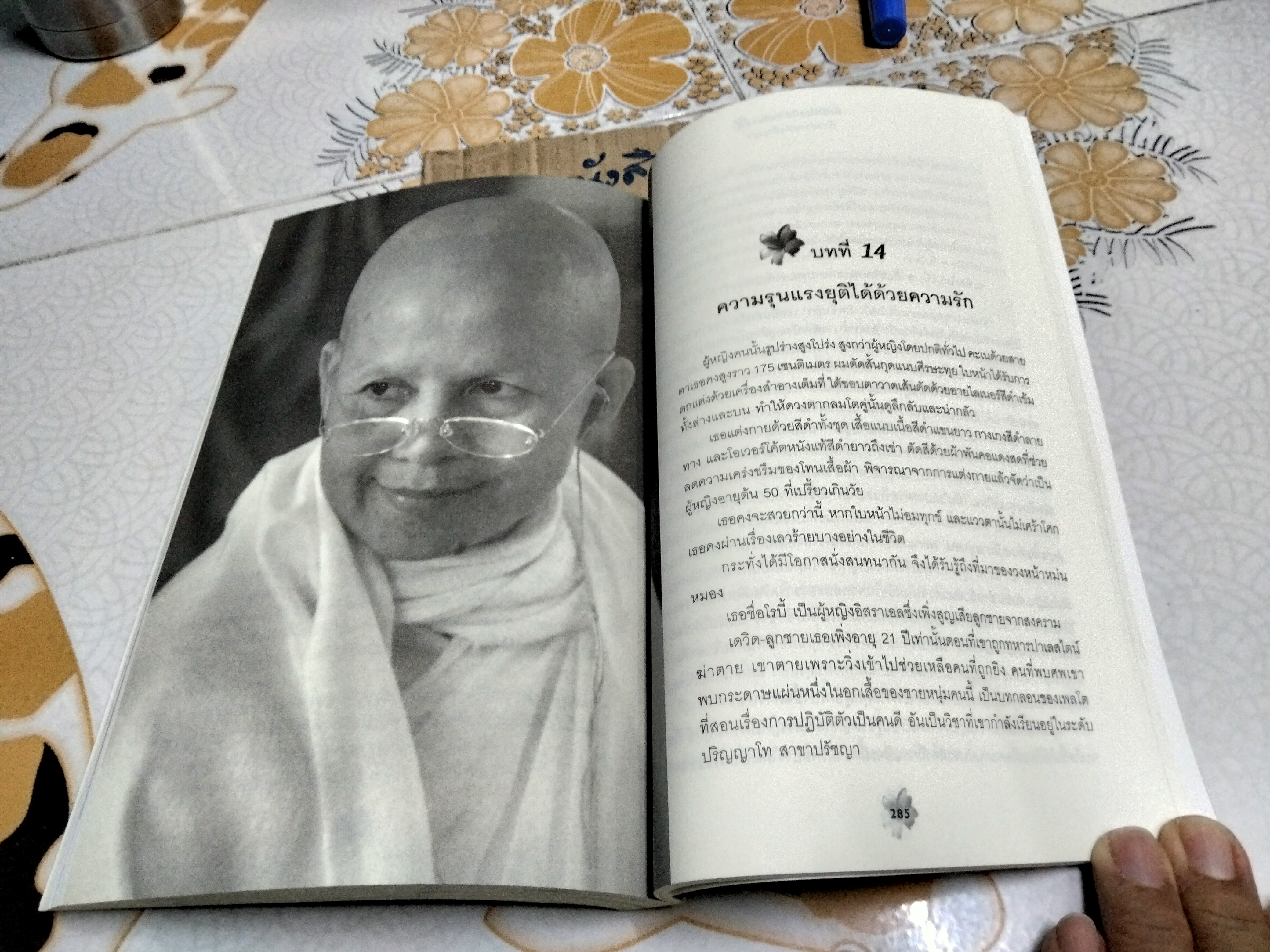 แม่ชีศันสนีย์ เสถียรสุต - ก้าวย่างแห่งปัญญา โดย มนทิรา จูฑะพุทธิ