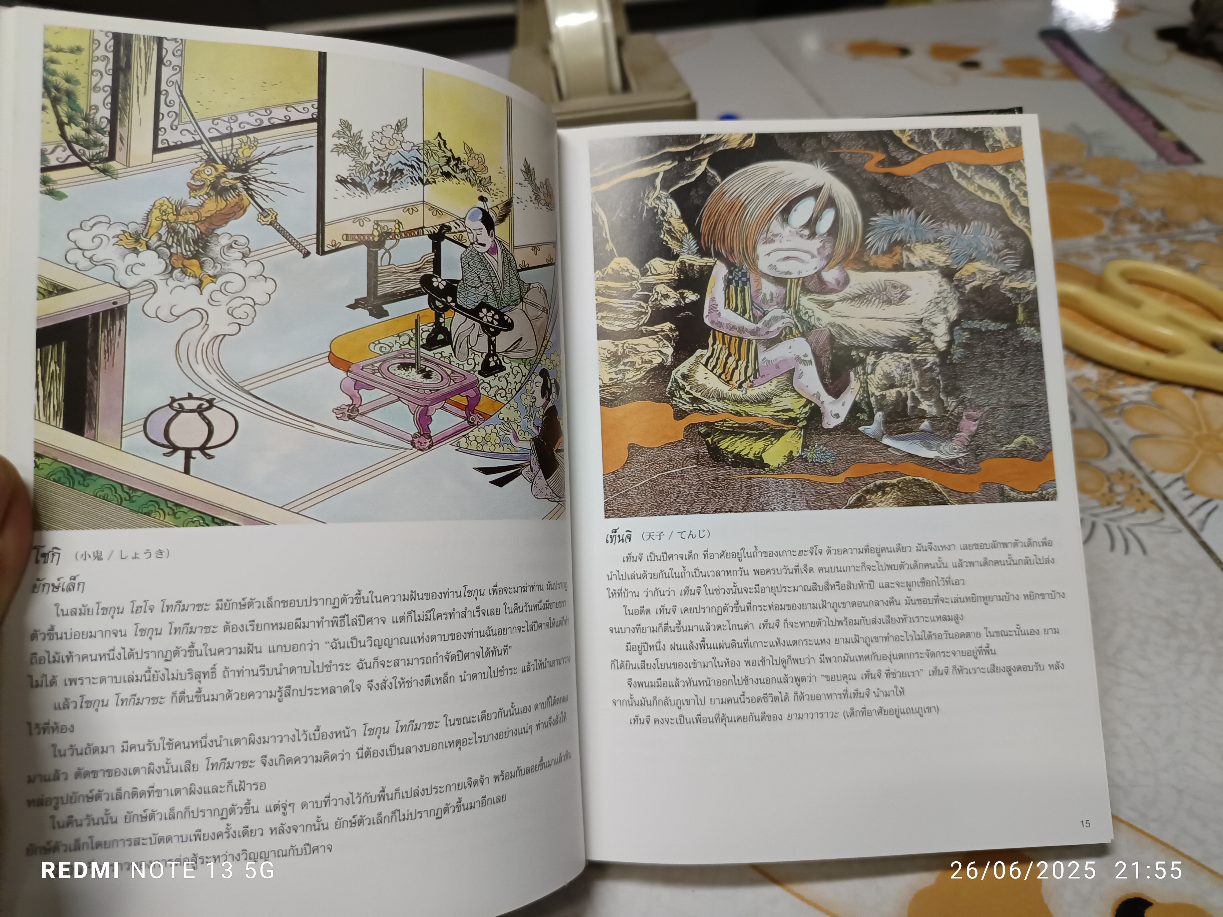 ตำนานปีศาจญี่ปุ่น (ปกแข็ง) โดย Shigeru Mizuki พิมพ์ครั้งที่ 2/2553