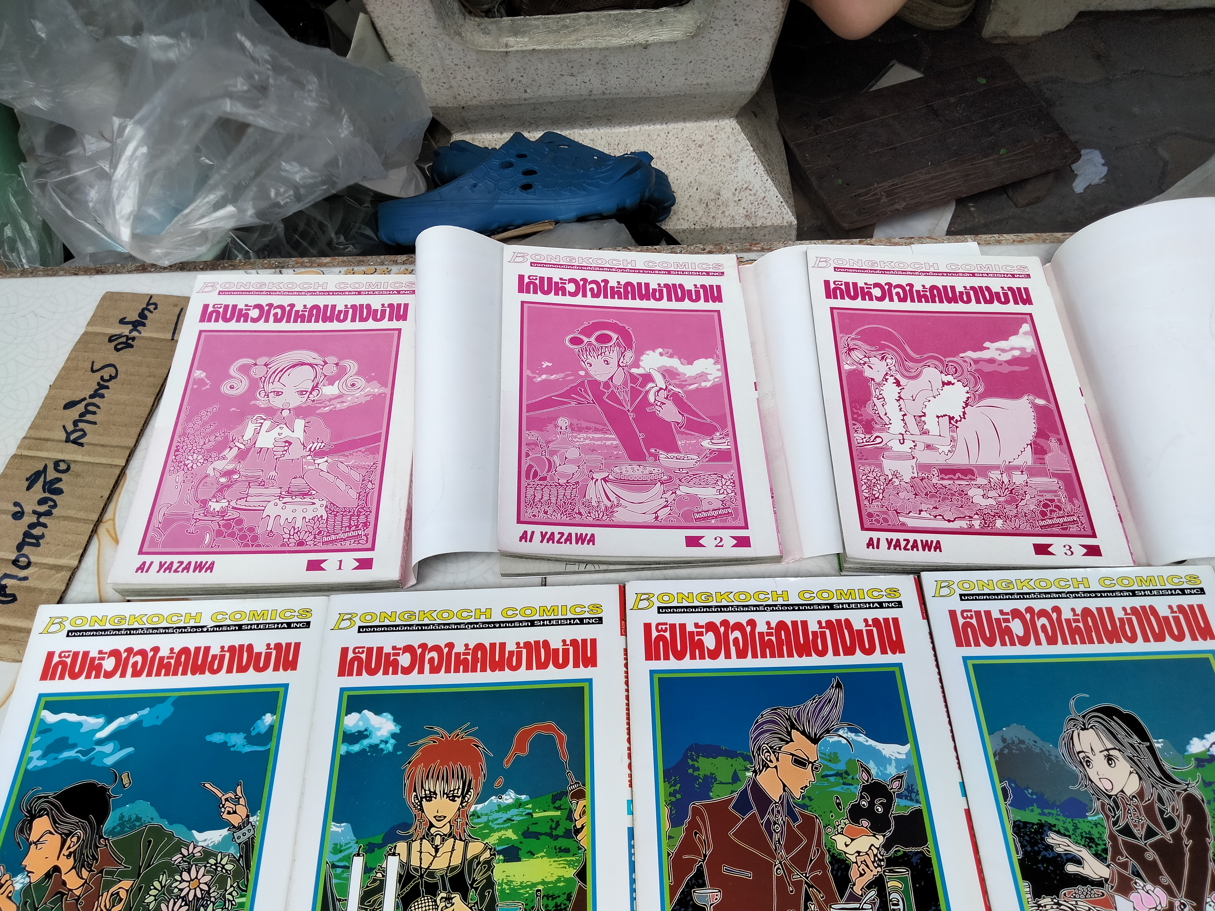 เก็บหัวใจให้คนข้างบ้าน (7 เล่มจบ) AI YAZAWA **สินค้าหมด**