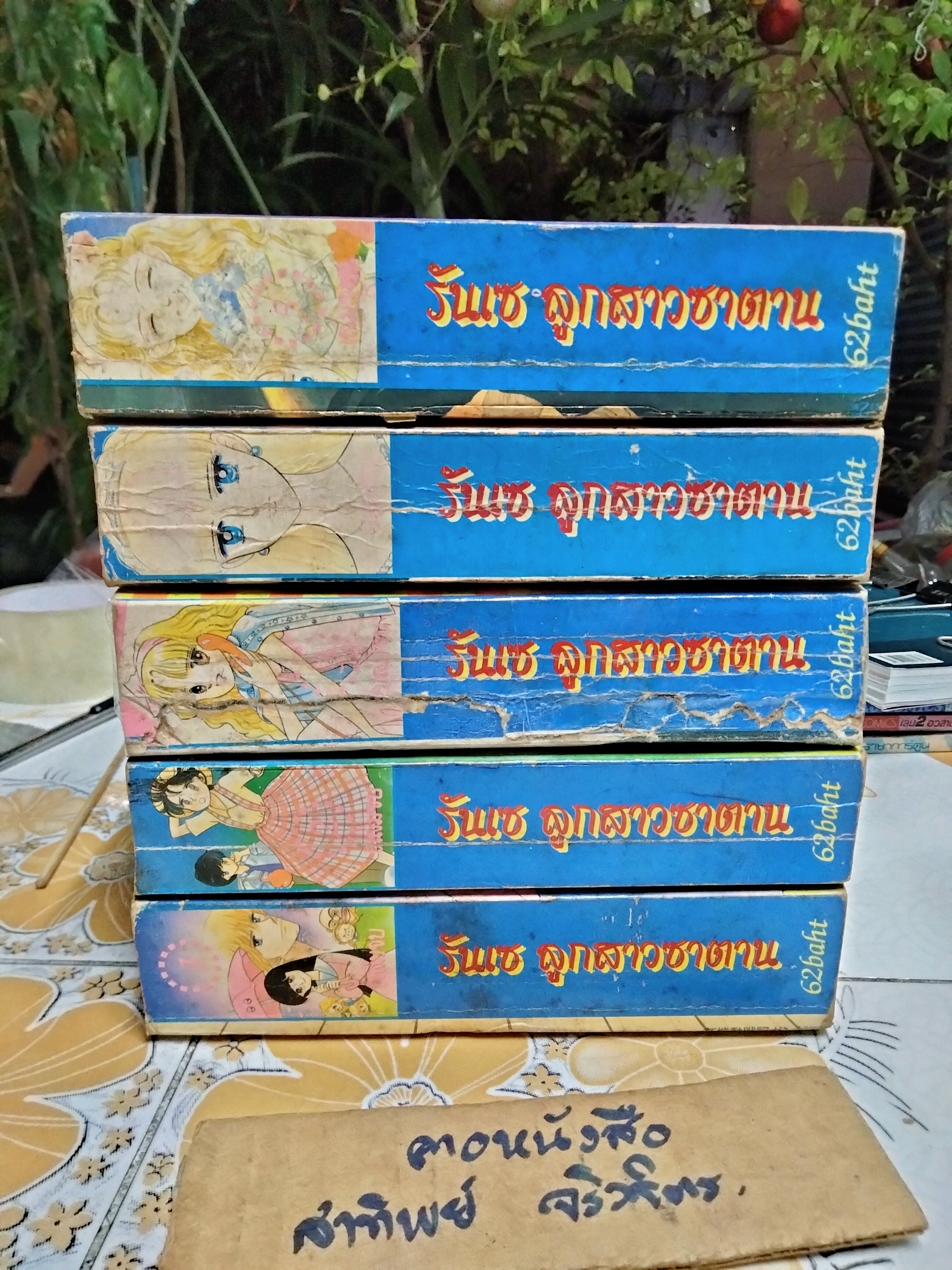 รันเซ ลูกสาวซาตาน ภาค 1 (5 เล่มจบ) ผลงานเก่าหายากชอง IKEINO KOI (ตำหนิเล่ม 3)