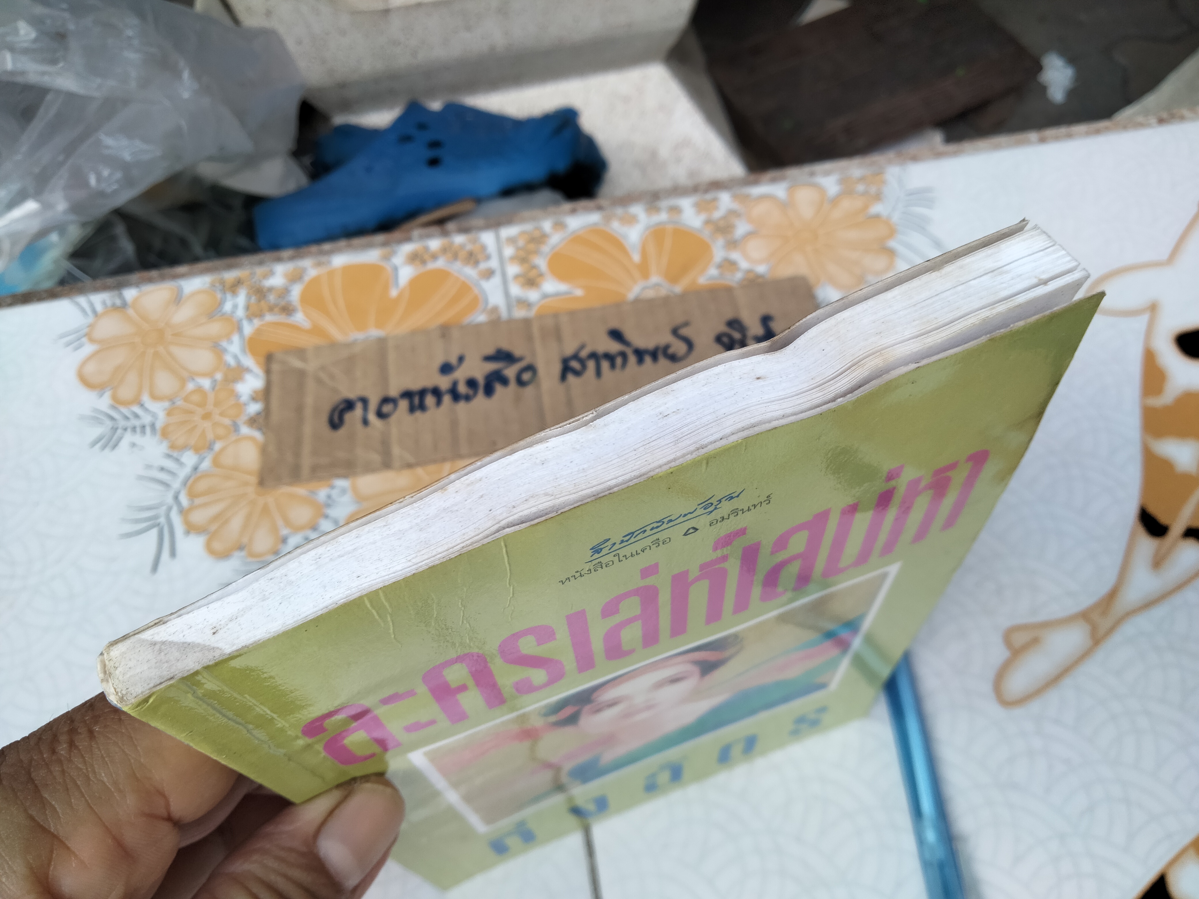 ละครเล่ห์เสน่หา - กิ่งฉัตร (หนังสือโดนน้ำ) **สินค้าหมด**