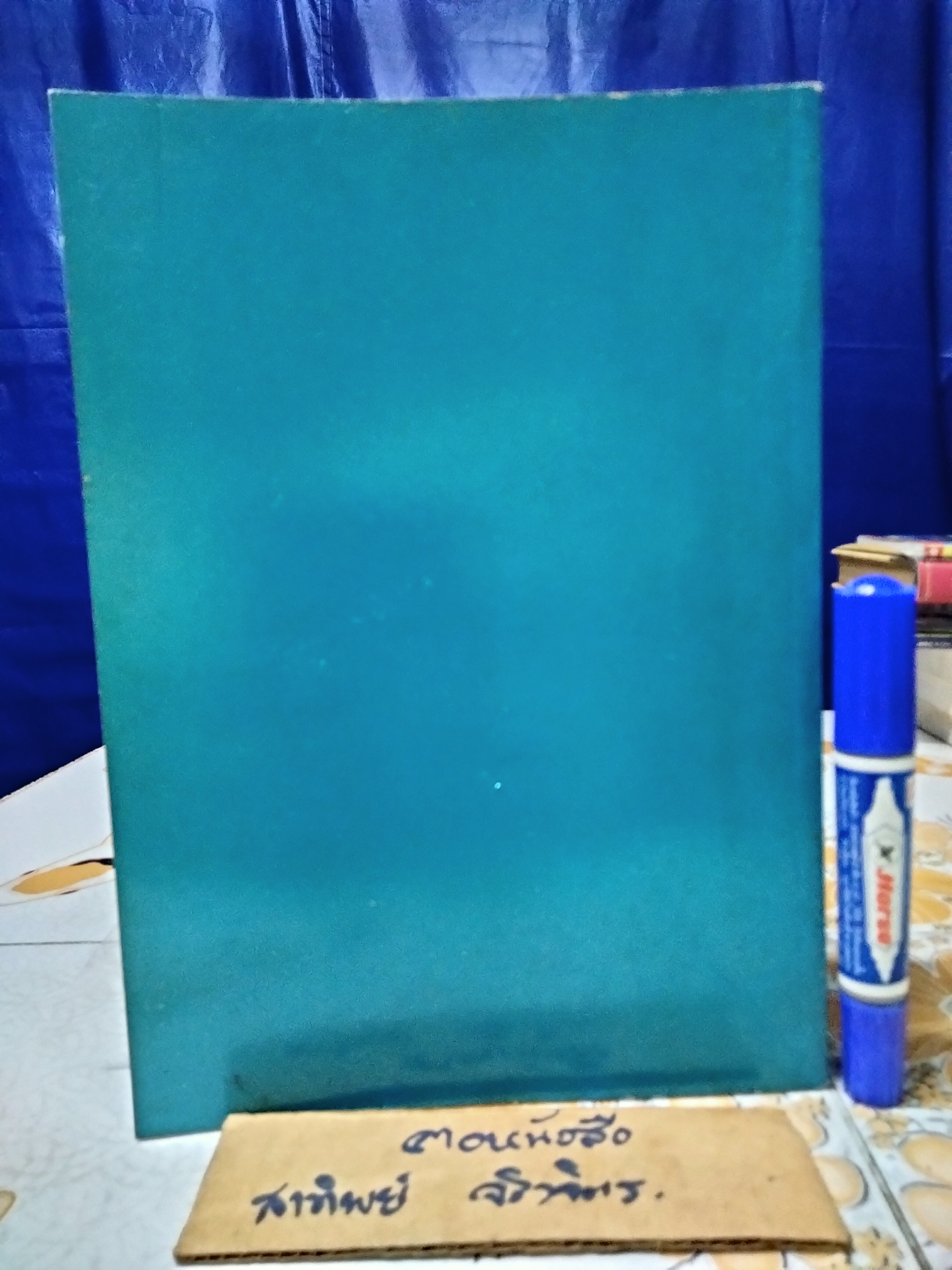 อนุสรณ์สุนทรภู่ 200 ปี จัดพิมพ์โดย สมาคมภาษาและหนังสือแห่งประเทศไทย