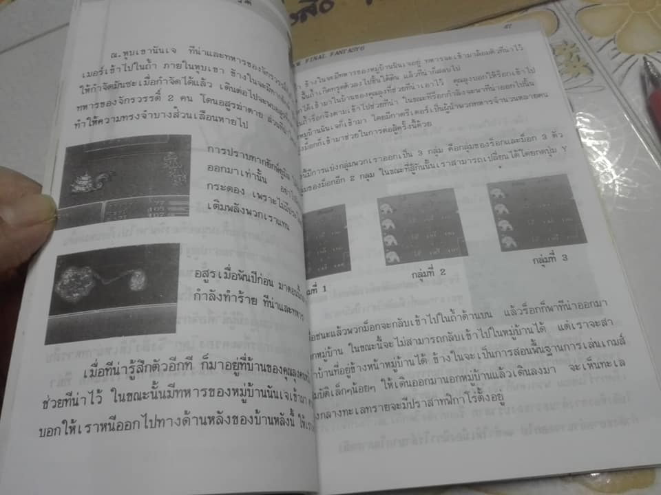 Final Fantasy VI (Final Fantasy 6) Officially Guide Book - PA. Group **สินค้าหมด**
