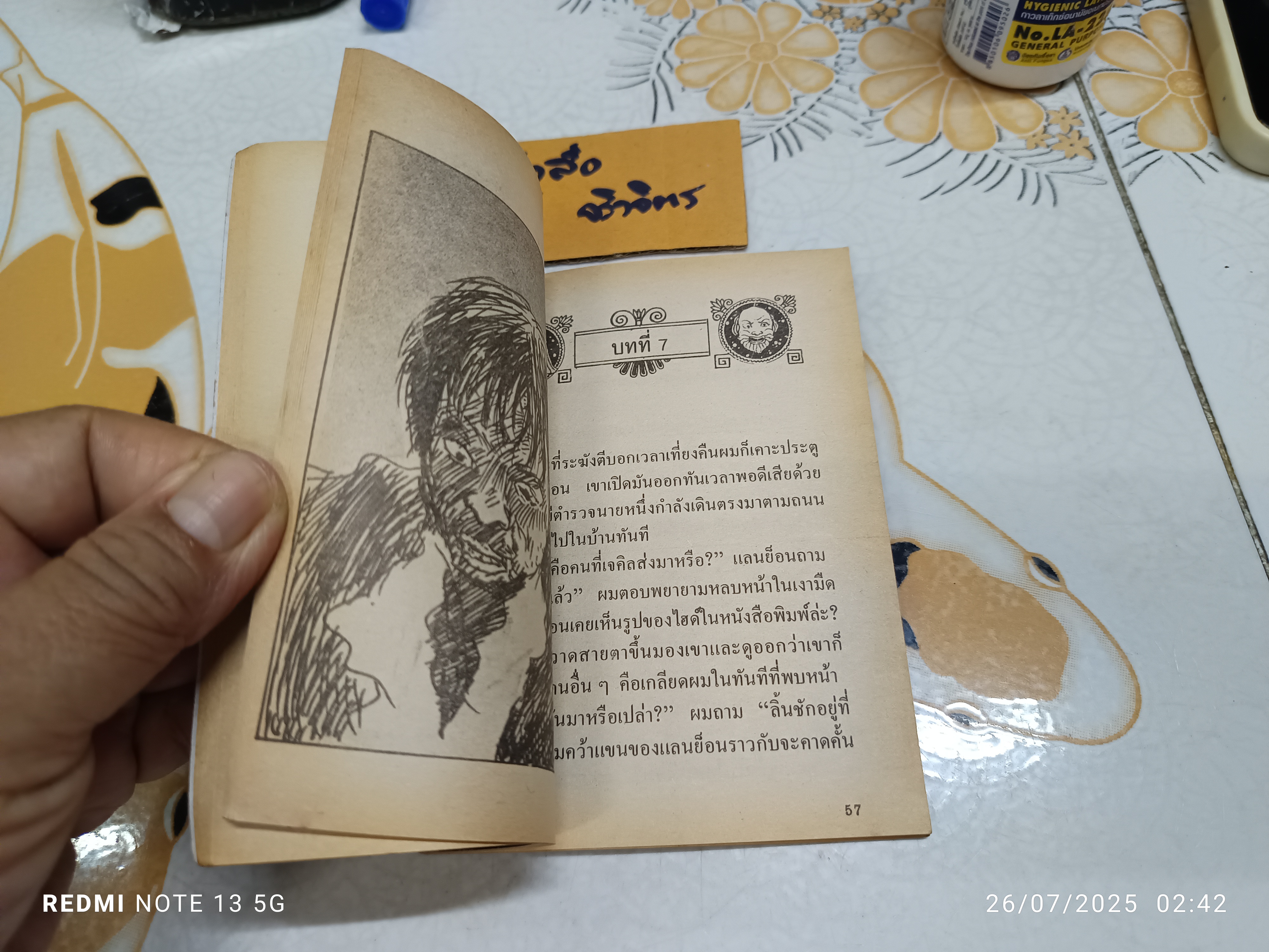 มนุษย์สองร่าง (วรรณกรรมอมตะสำหรับเด็ก) The Strange Case of Dr. Jekyll and Mr. Hyde" โรเบิร์ต หลุยส์ สตีเวนสัน เขียน หน่าจ้อย แปล สำนักพิมพ์เม็ดทราย