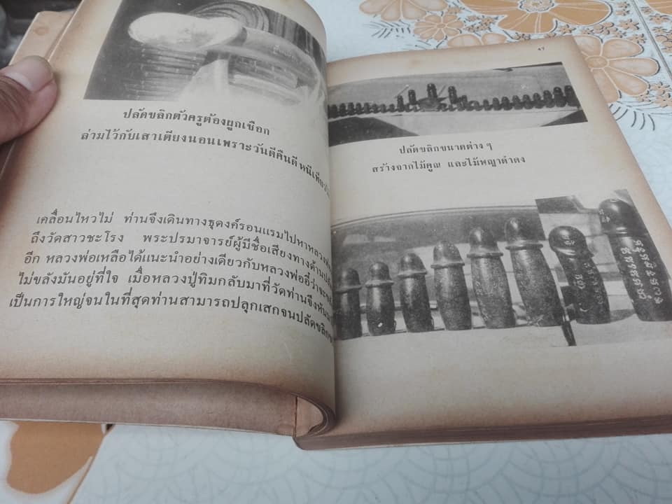 หนังสืออนุสรณ์ งานพระราชทานเพลิงศพ พระครูภาวนาภิรัติ (หลวงปู่ทิม อิสริโก) **สินค้าหมด**